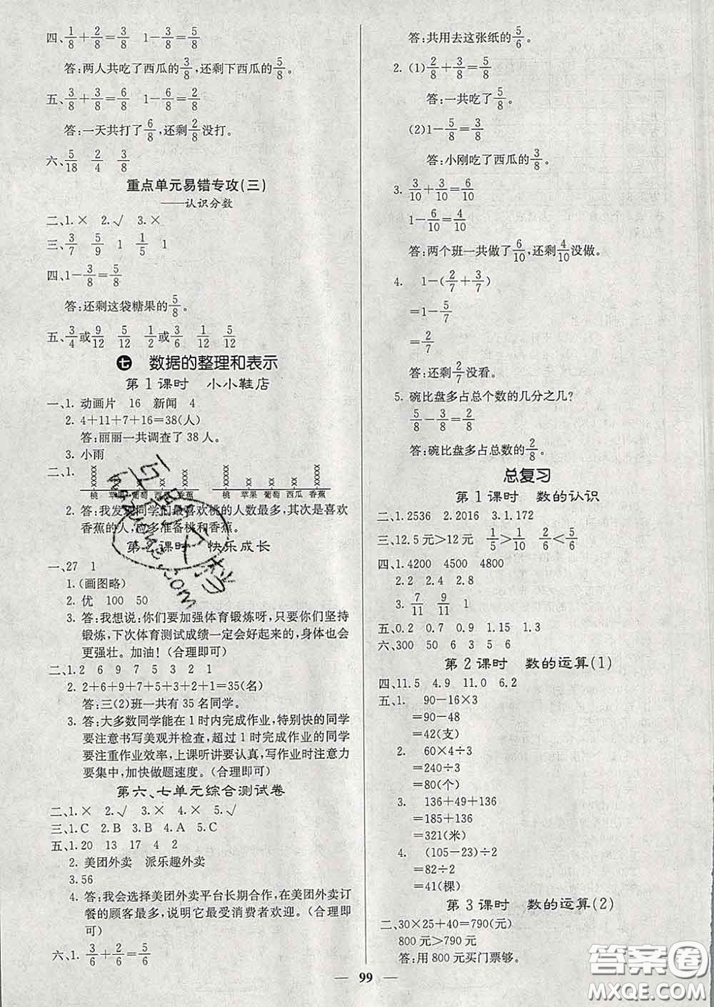 沈陽出版社2020新版梯田文化課堂內(nèi)外三年級數(shù)學下冊北師版答案