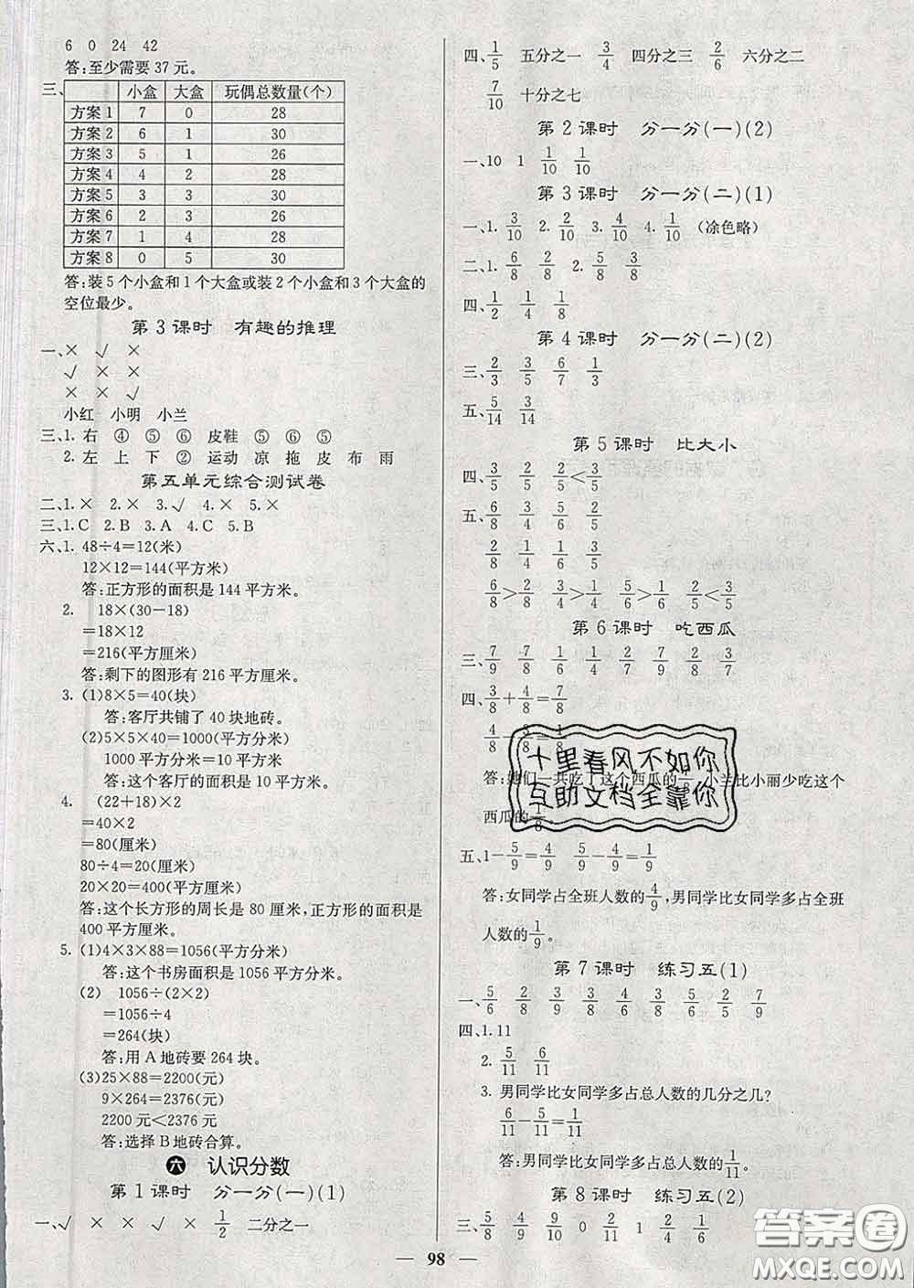 沈陽出版社2020新版梯田文化課堂內(nèi)外三年級數(shù)學下冊北師版答案