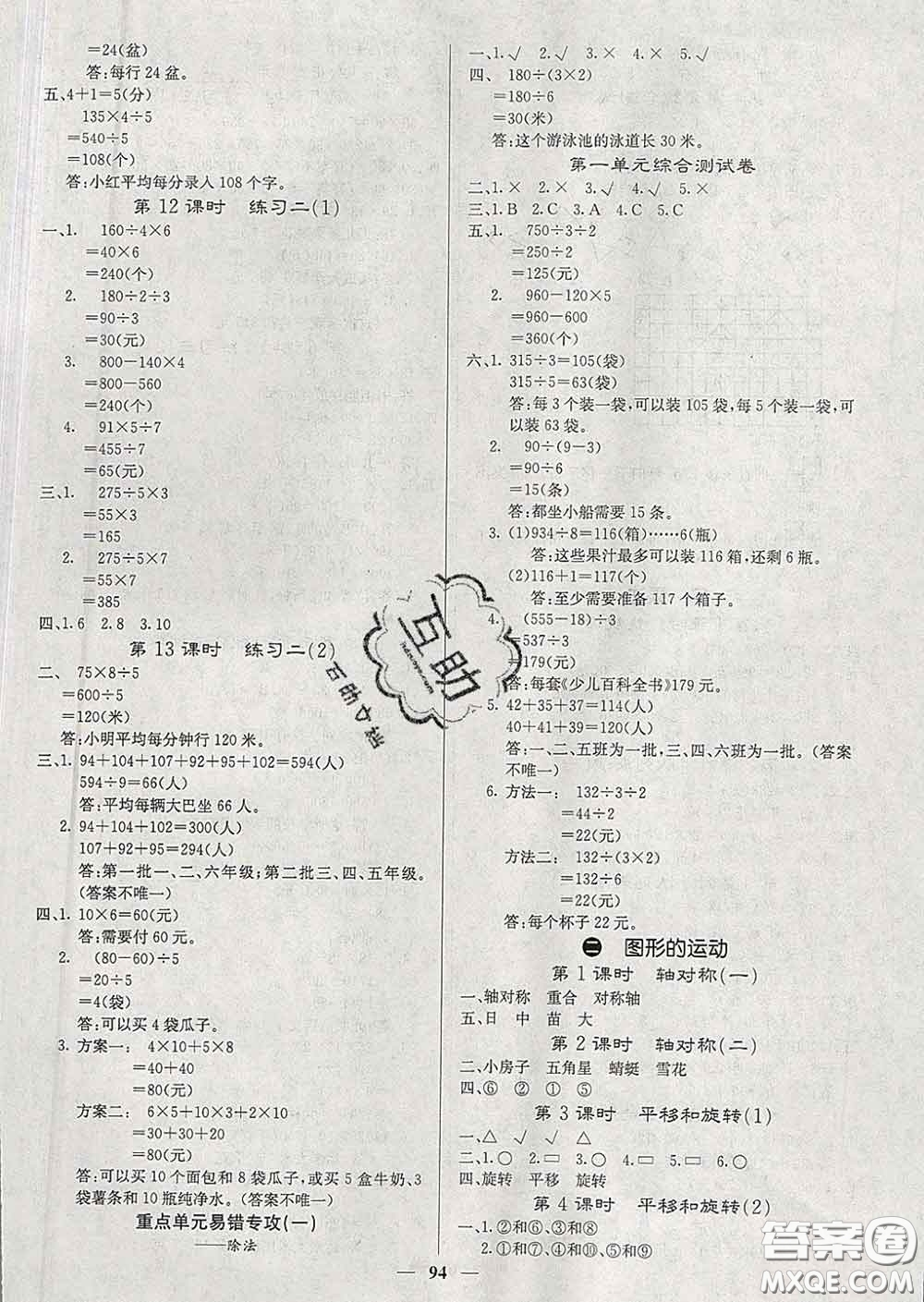 沈陽出版社2020新版梯田文化課堂內(nèi)外三年級數(shù)學下冊北師版答案