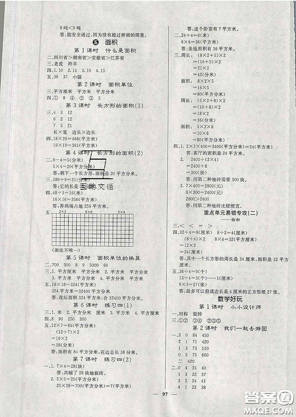 沈陽出版社2020新版梯田文化課堂內(nèi)外三年級數(shù)學下冊北師版答案