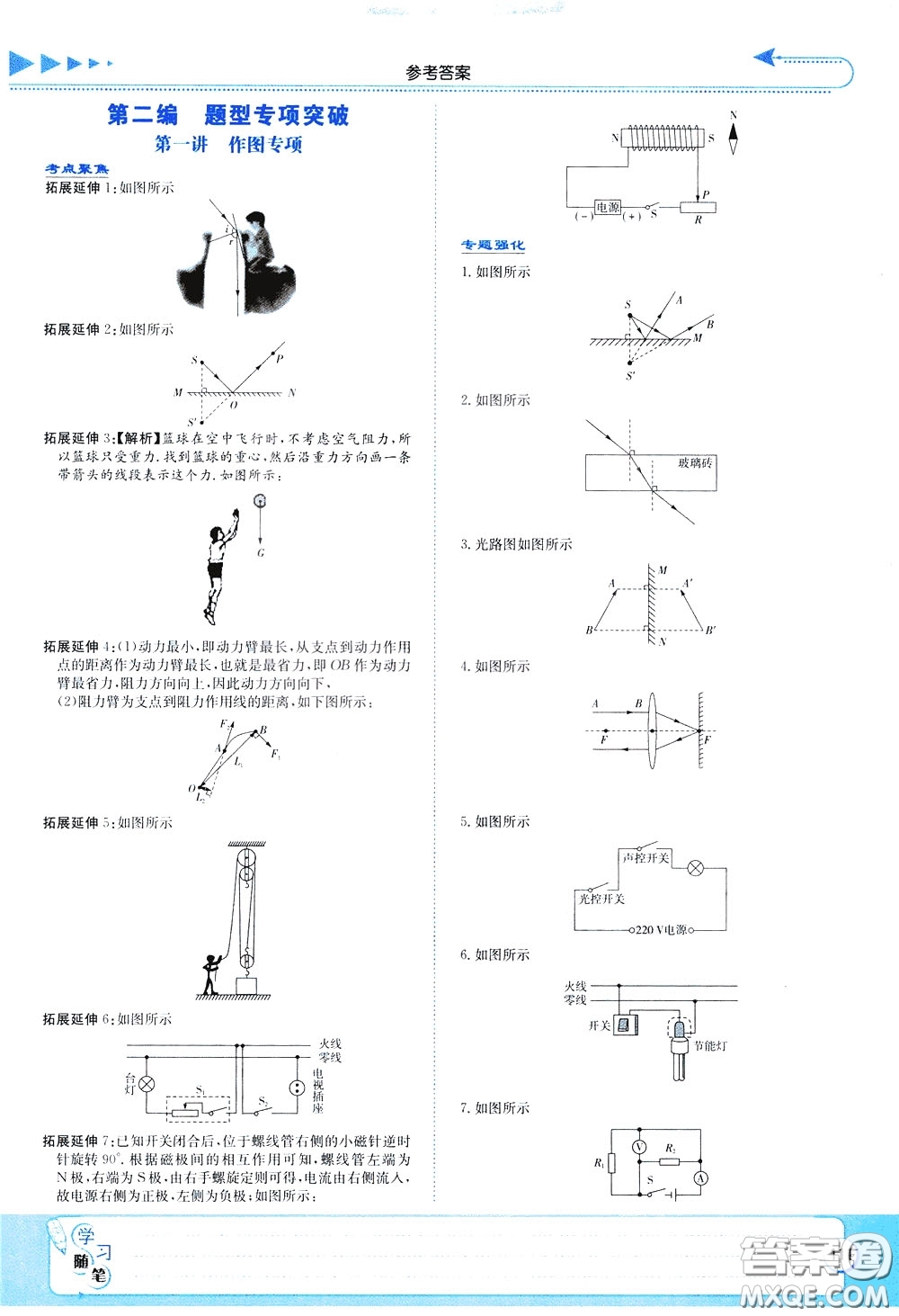 湖南教育出版社2020年湘教考苑中考總復習物理參考答案