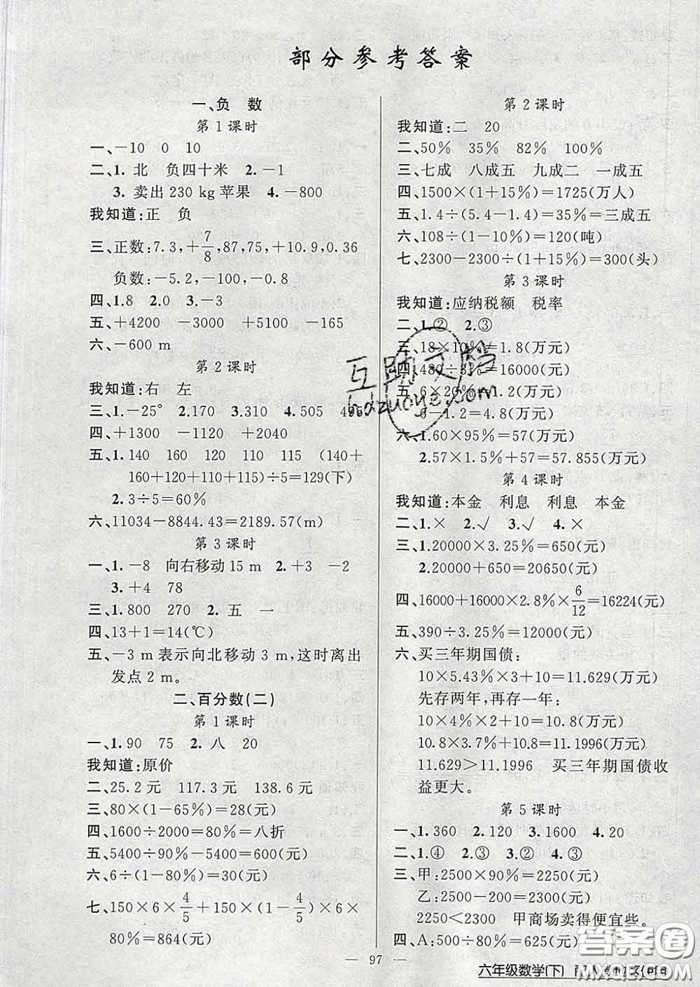 2020新版第一課堂黃岡100分闖關(guān)六年級(jí)數(shù)學(xué)下冊(cè)人教版答案