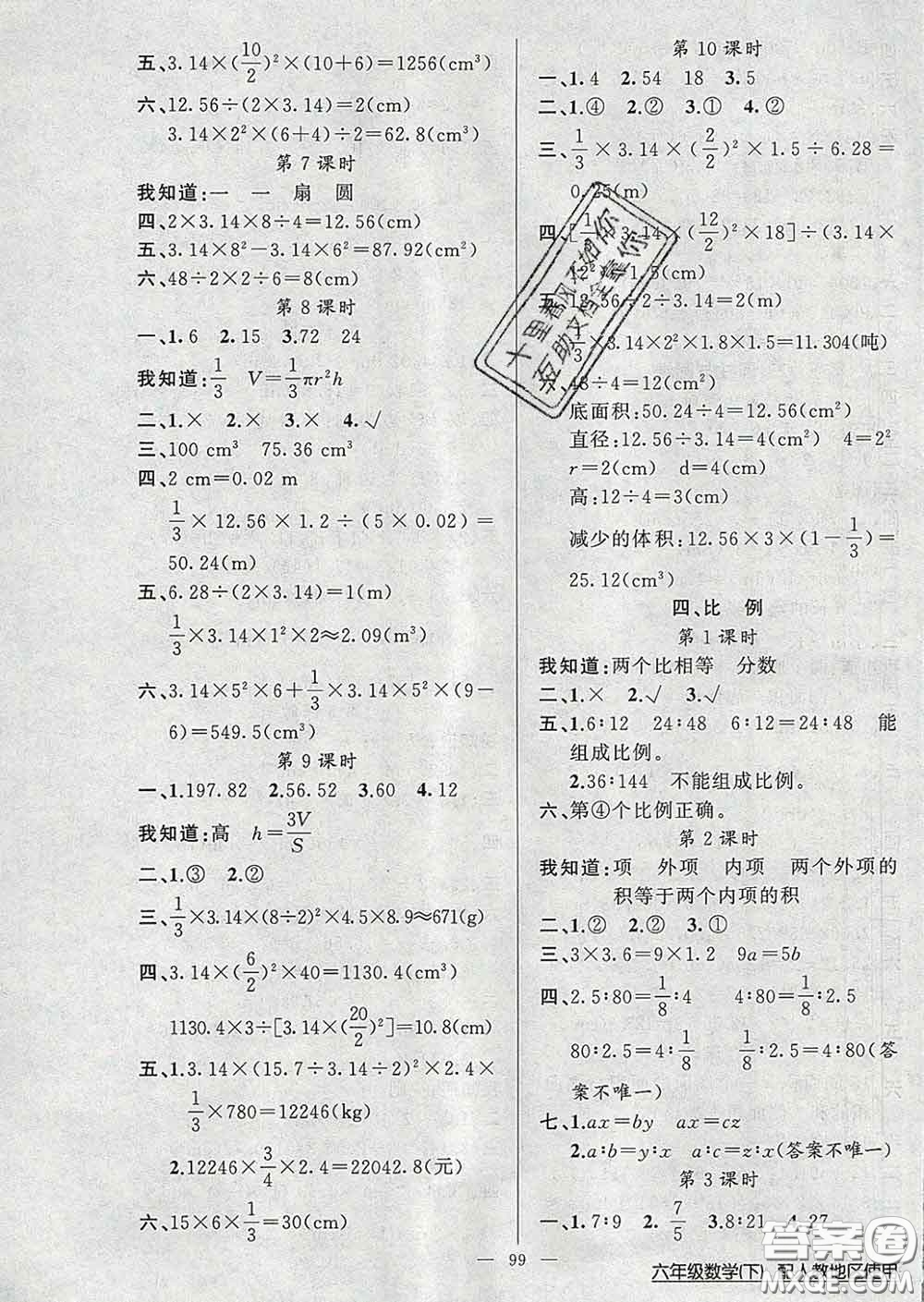 2020新版第一課堂黃岡100分闖關(guān)六年級(jí)數(shù)學(xué)下冊(cè)人教版答案