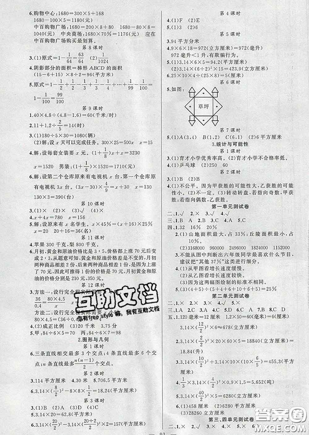 2020新版第一課堂黃岡100分闖關(guān)六年級(jí)數(shù)學(xué)下冊(cè)江蘇版答案