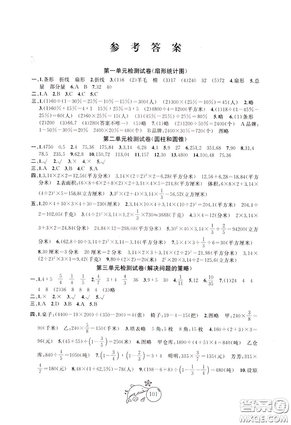 2020新版金鑰匙1+1目標(biāo)檢測(cè)六年級(jí)下冊(cè)數(shù)學(xué)國(guó)際江蘇版參考答案