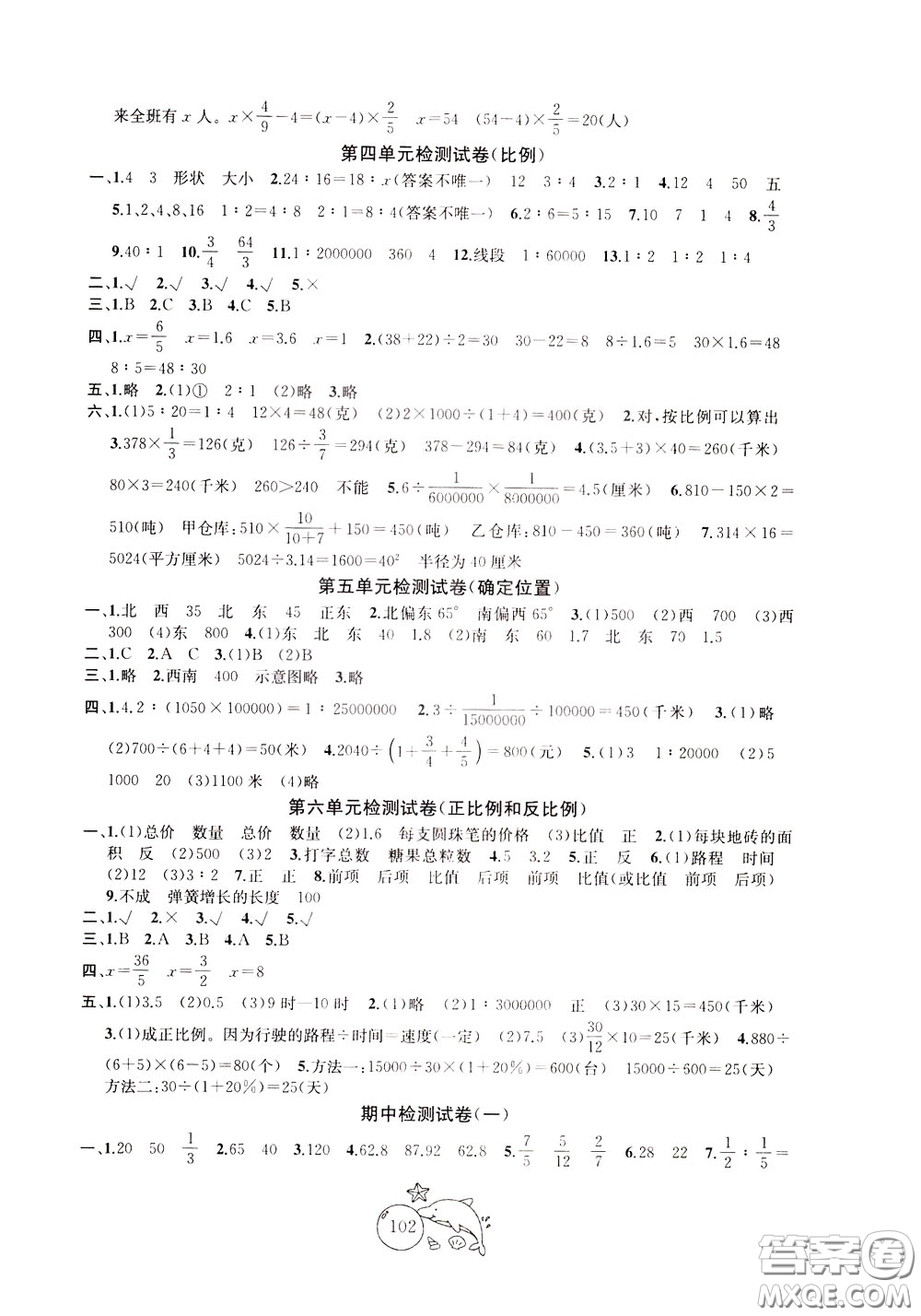 2020新版金鑰匙1+1目標(biāo)檢測(cè)六年級(jí)下冊(cè)數(shù)學(xué)國(guó)際江蘇版參考答案