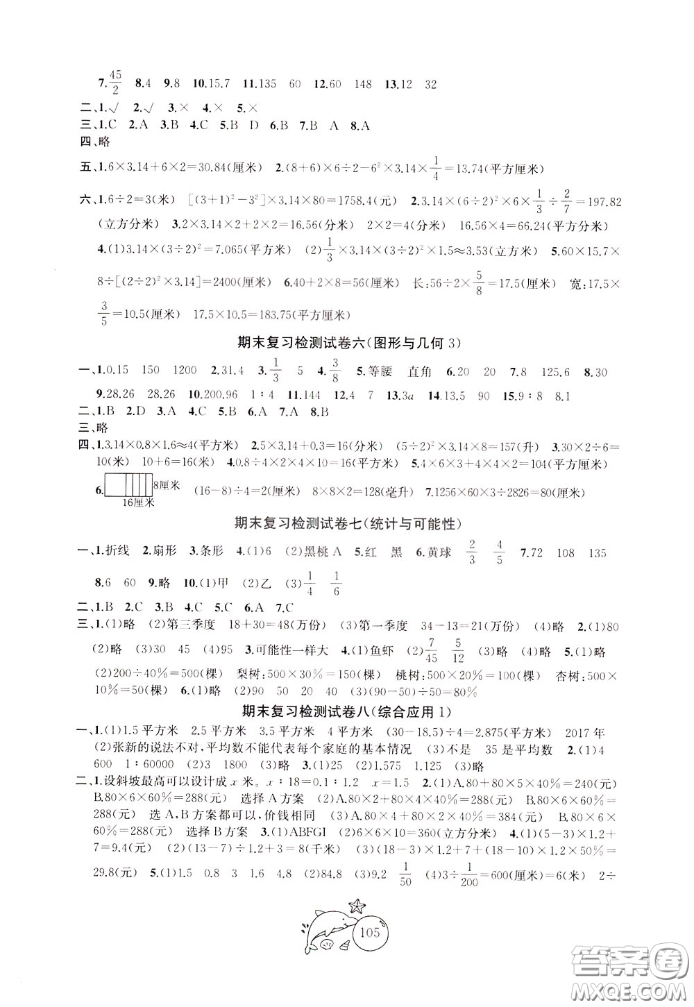 2020新版金鑰匙1+1目標(biāo)檢測(cè)六年級(jí)下冊(cè)數(shù)學(xué)國(guó)際江蘇版參考答案