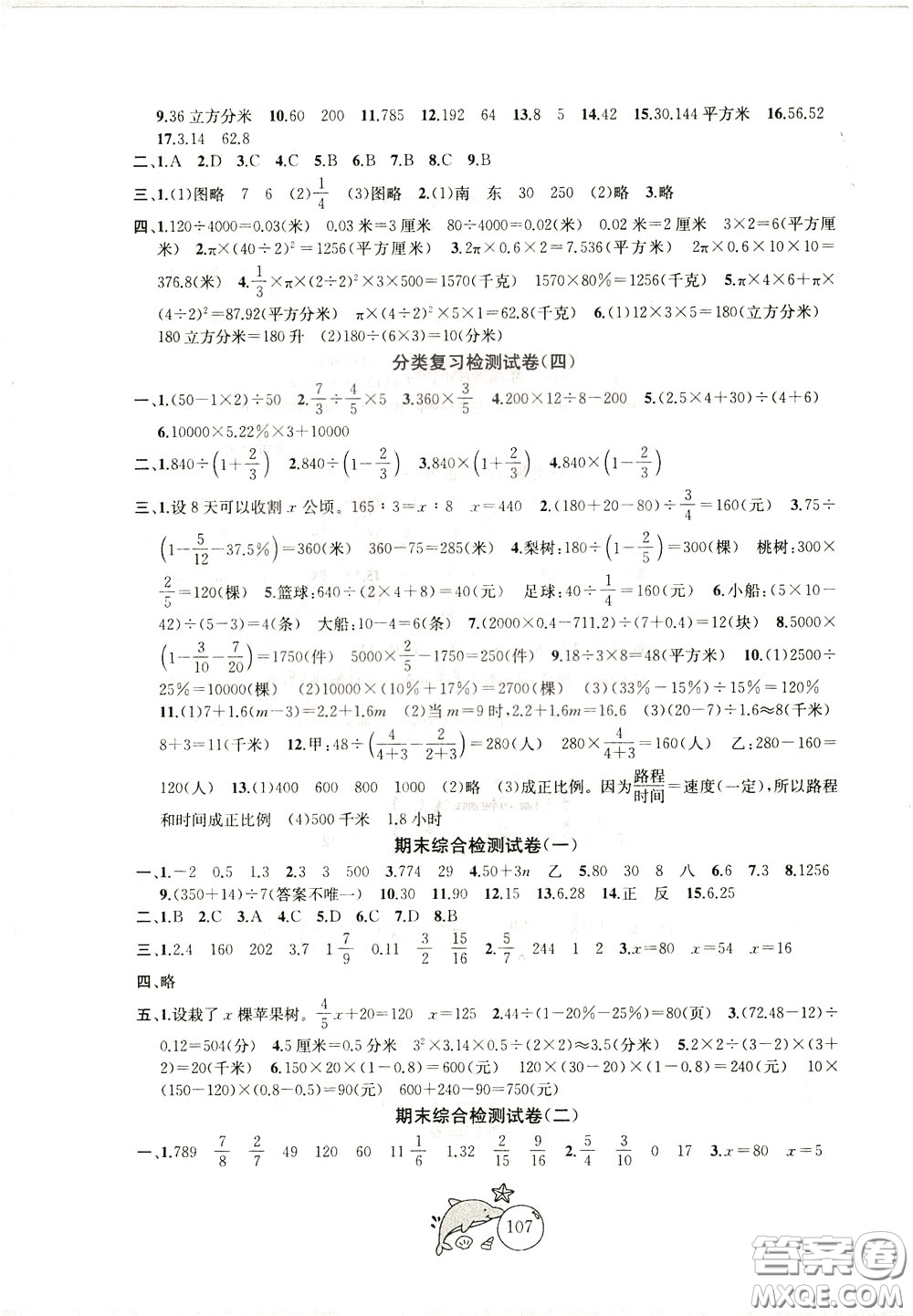 2020新版金鑰匙1+1目標(biāo)檢測(cè)六年級(jí)下冊(cè)數(shù)學(xué)國(guó)際江蘇版參考答案