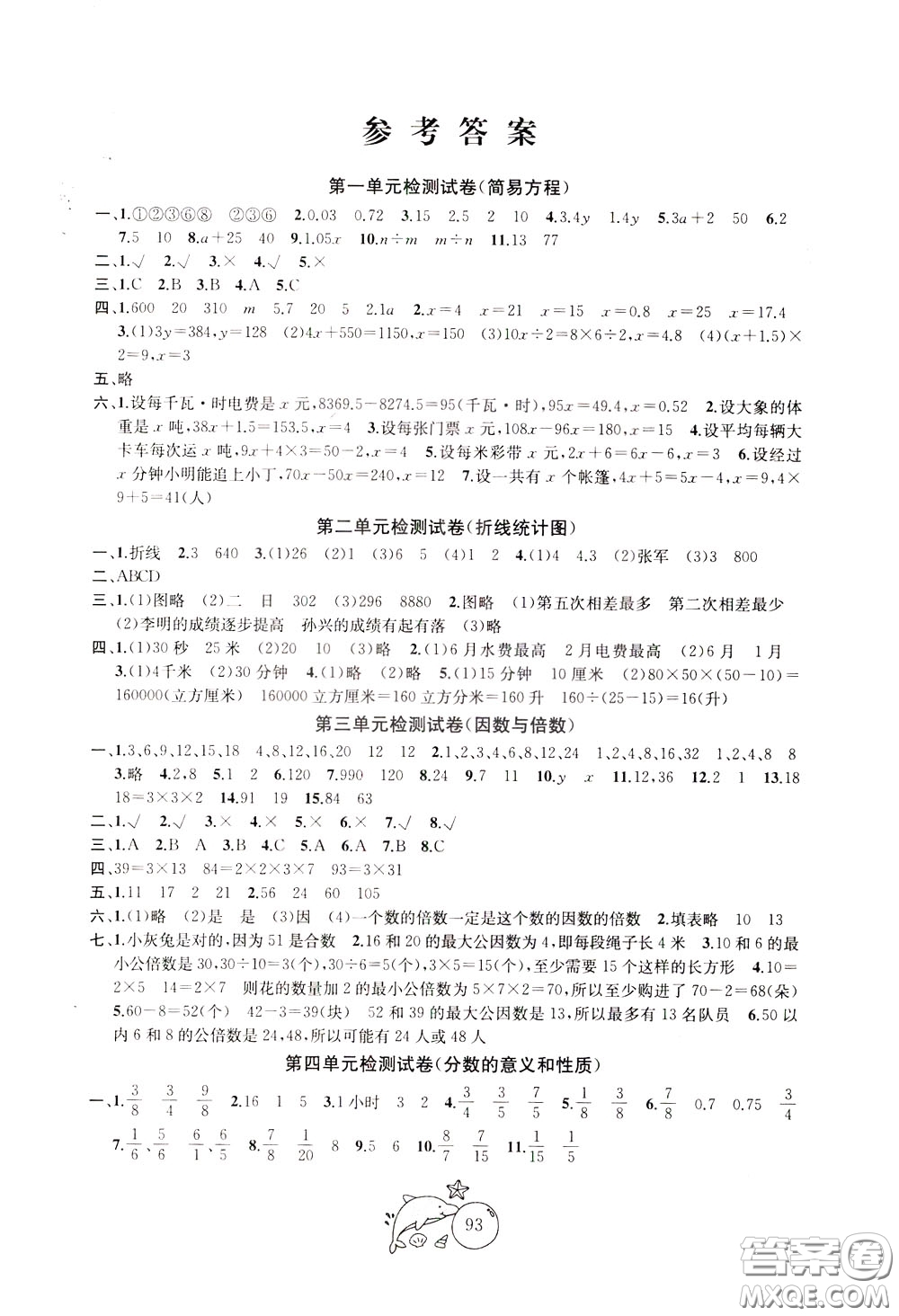 2020新版金鑰匙1+1目標(biāo)檢測(cè)五年級(jí)下冊(cè)數(shù)學(xué)國(guó)際江蘇版參考答案