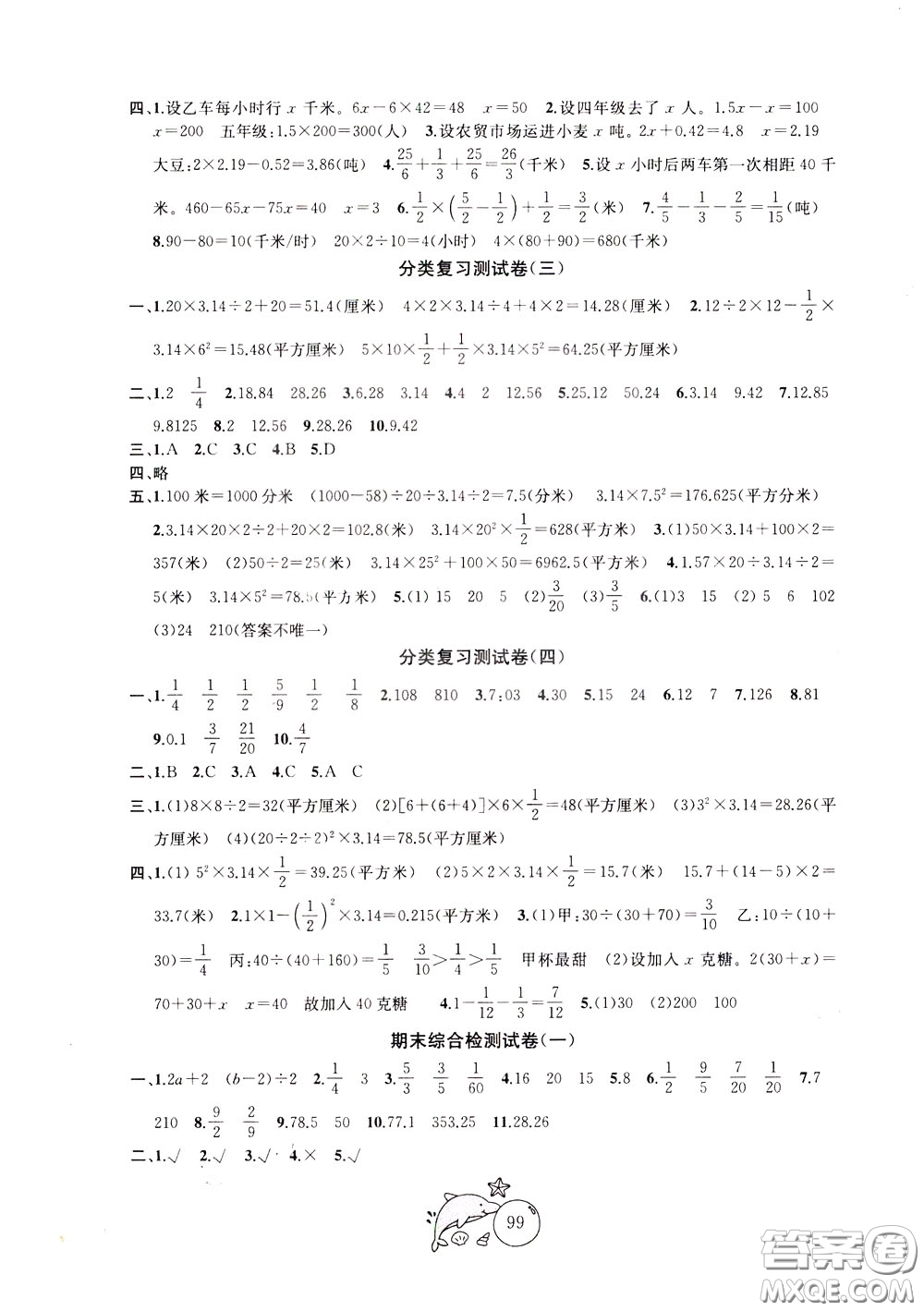 2020新版金鑰匙1+1目標(biāo)檢測(cè)五年級(jí)下冊(cè)數(shù)學(xué)國(guó)際江蘇版參考答案