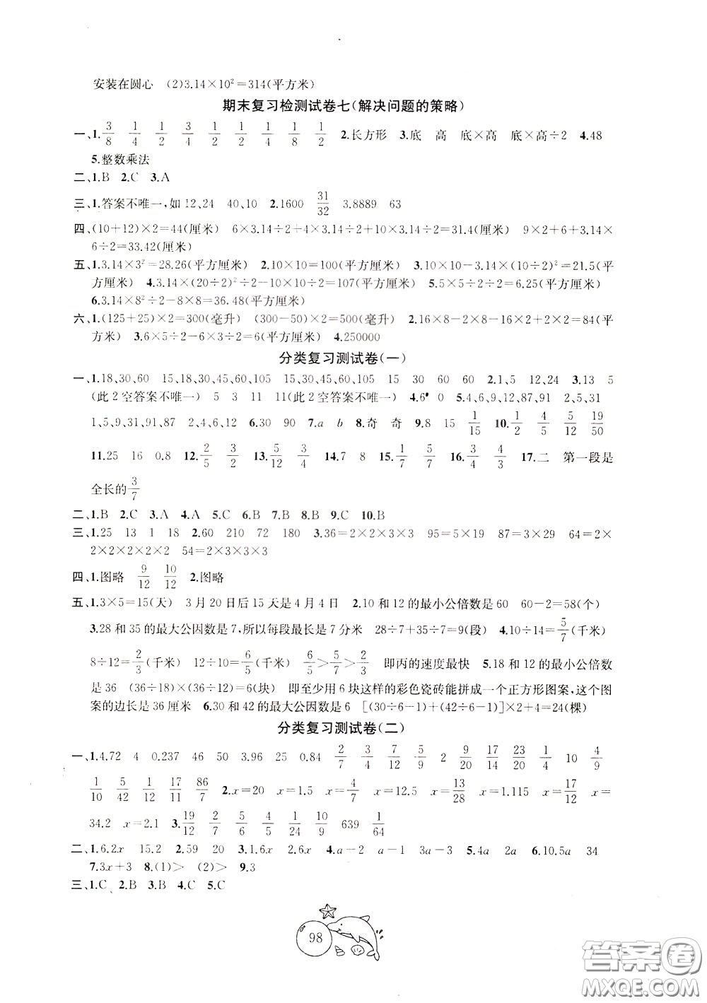 2020新版金鑰匙1+1目標(biāo)檢測(cè)五年級(jí)下冊(cè)數(shù)學(xué)國(guó)際江蘇版參考答案