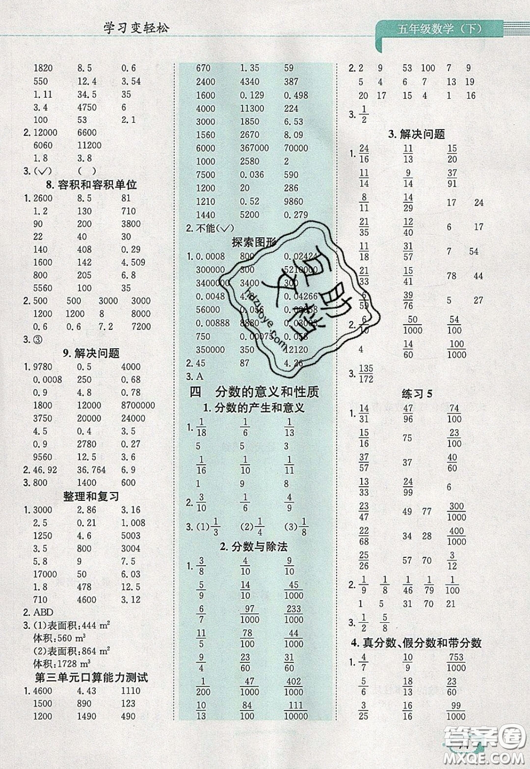 陜西人民教育出版社2020年口算一本通五年級數(shù)學(xué)下人教版RJ版參考答案