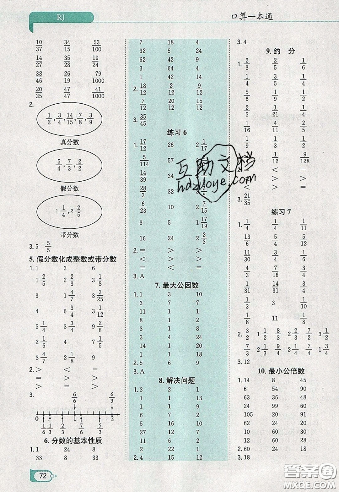 陜西人民教育出版社2020年口算一本通五年級數(shù)學(xué)下人教版RJ版參考答案