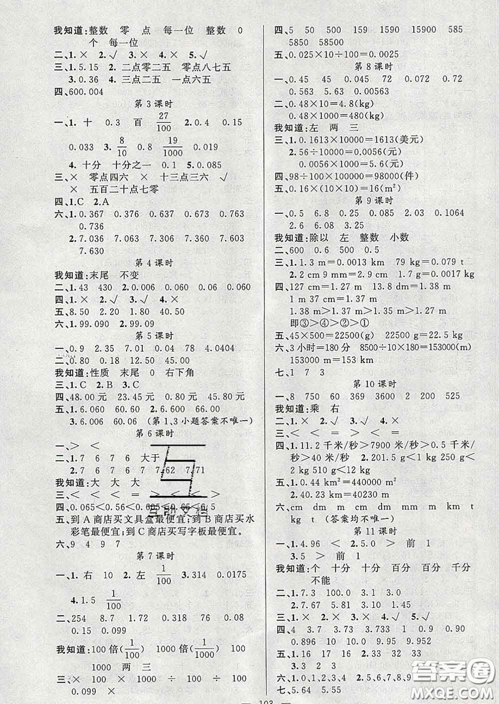 2020新版第一課堂黃岡100分闖關(guān)四年級(jí)數(shù)學(xué)下冊人教版答案