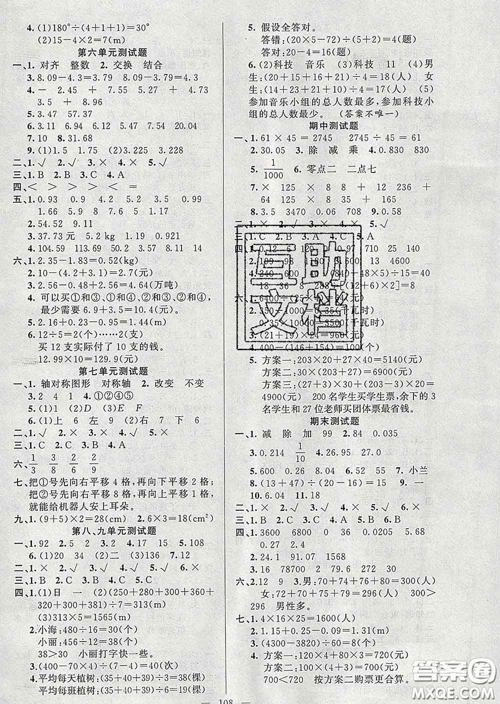 2020新版第一課堂黃岡100分闖關(guān)四年級(jí)數(shù)學(xué)下冊人教版答案