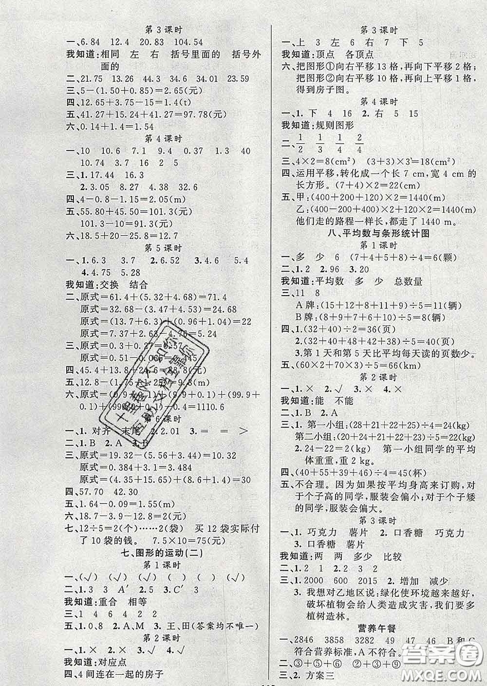 2020新版第一課堂黃岡100分闖關(guān)四年級(jí)數(shù)學(xué)下冊人教版答案