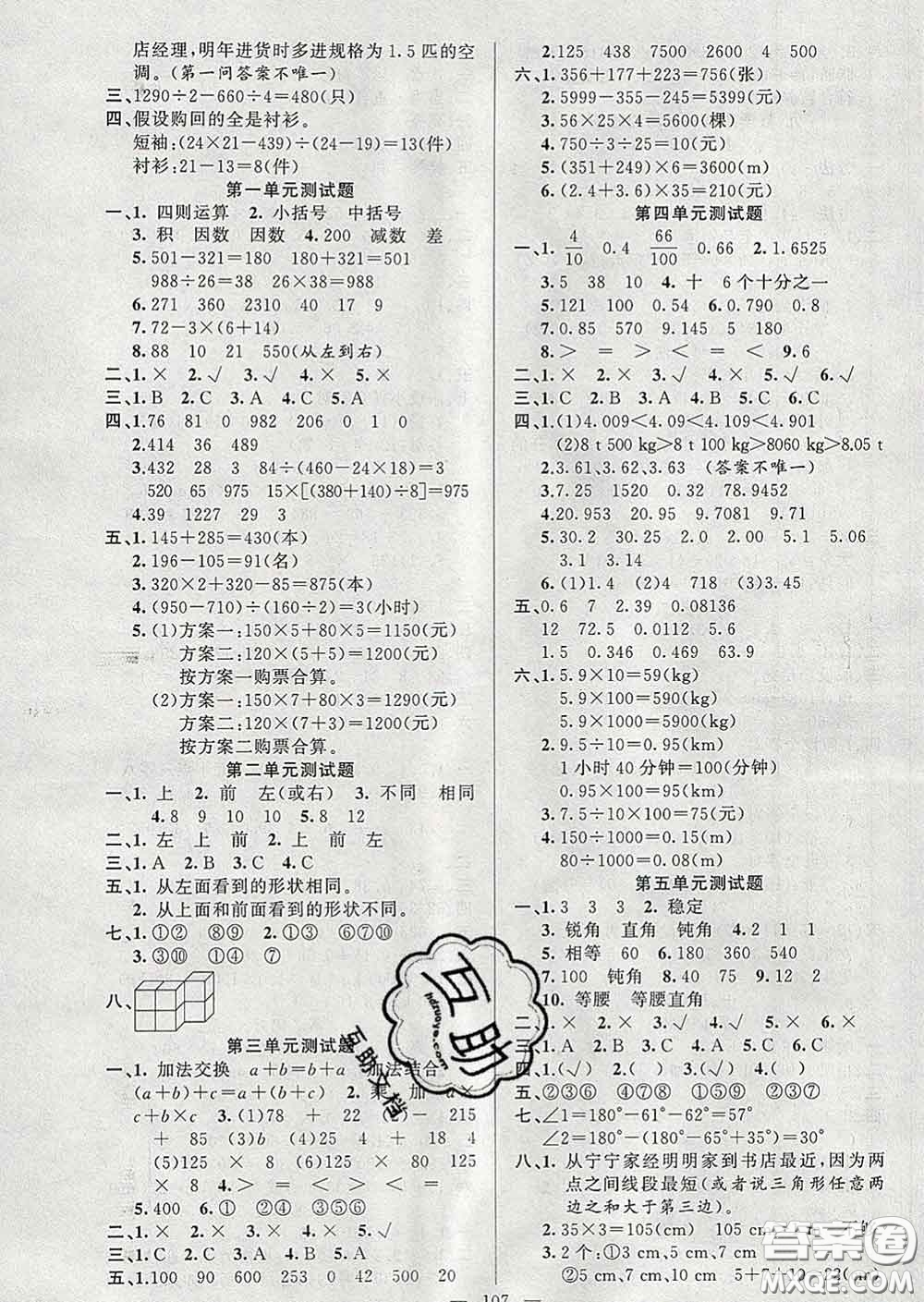 2020新版第一課堂黃岡100分闖關(guān)四年級(jí)數(shù)學(xué)下冊人教版答案