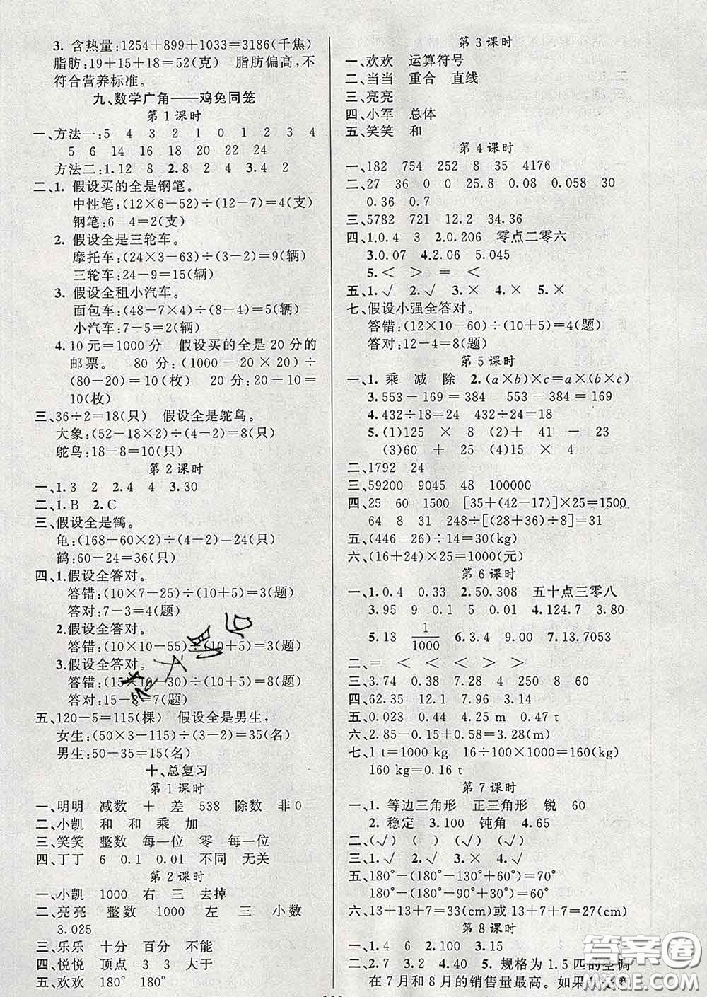 2020新版第一課堂黃岡100分闖關(guān)四年級(jí)數(shù)學(xué)下冊人教版答案