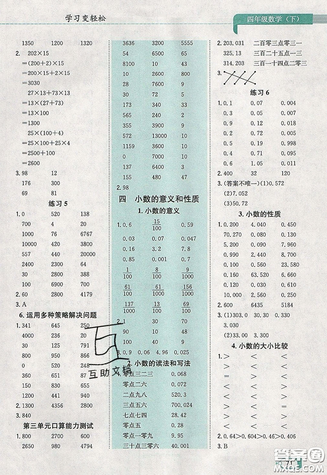 陜西人民教育出版社2020年口算一本通四年級數(shù)學下人教版RJ版參考答案