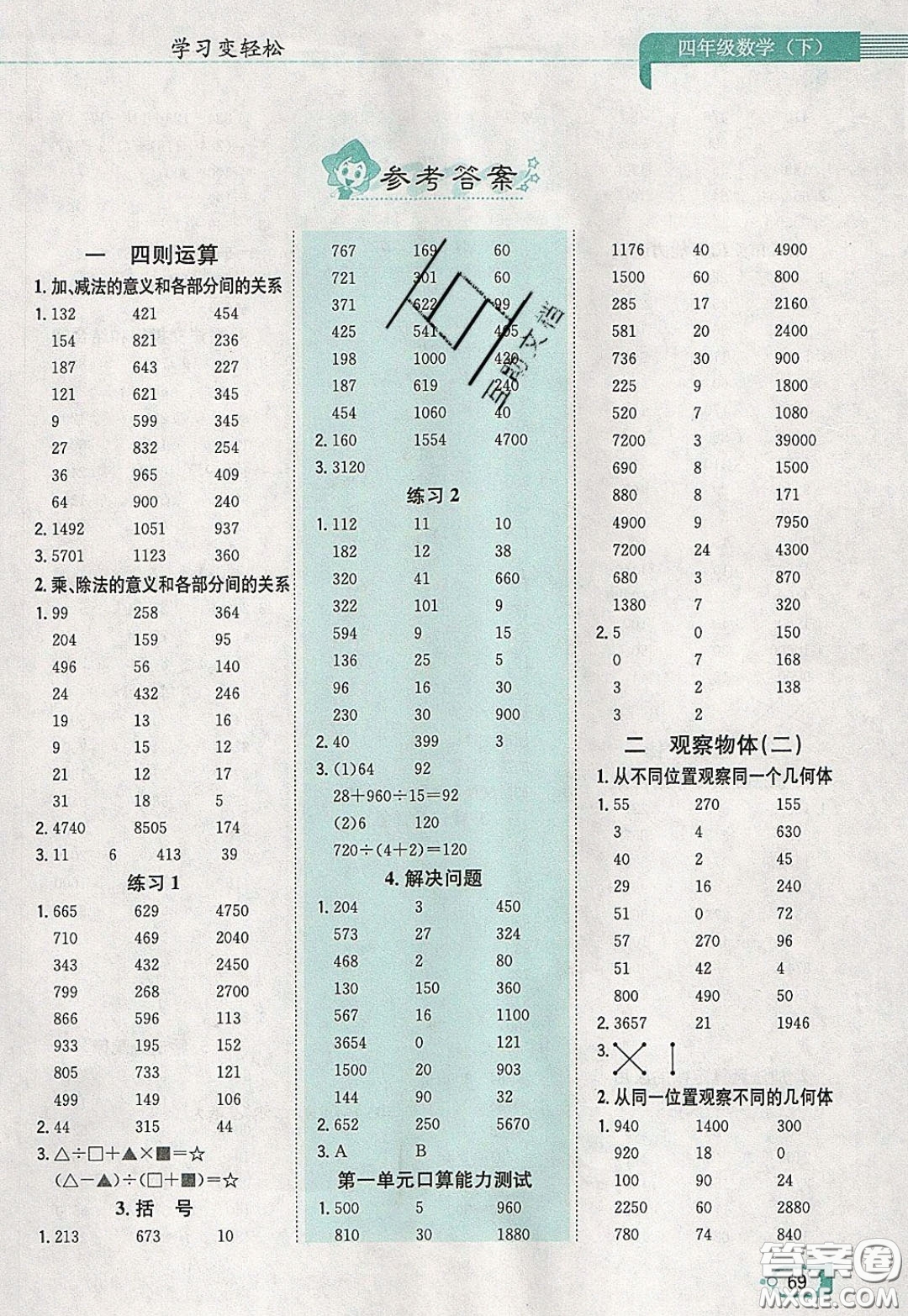 陜西人民教育出版社2020年口算一本通四年級數(shù)學下人教版RJ版參考答案