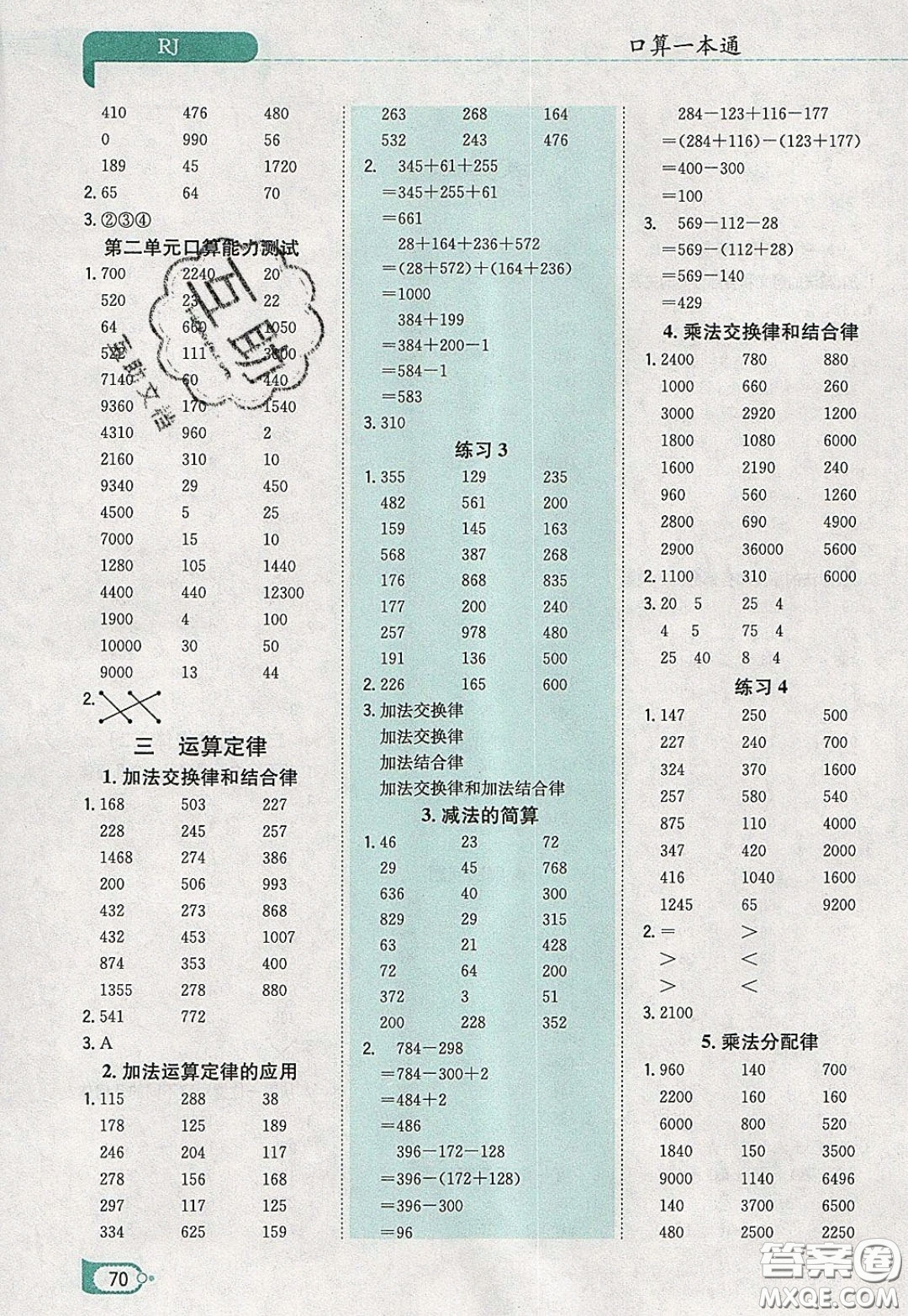 陜西人民教育出版社2020年口算一本通四年級數(shù)學下人教版RJ版參考答案