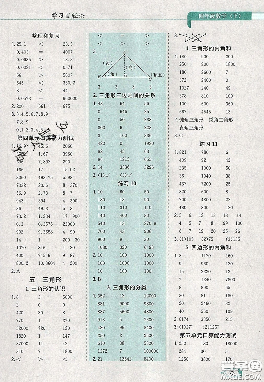 陜西人民教育出版社2020年口算一本通四年級數(shù)學下人教版RJ版參考答案