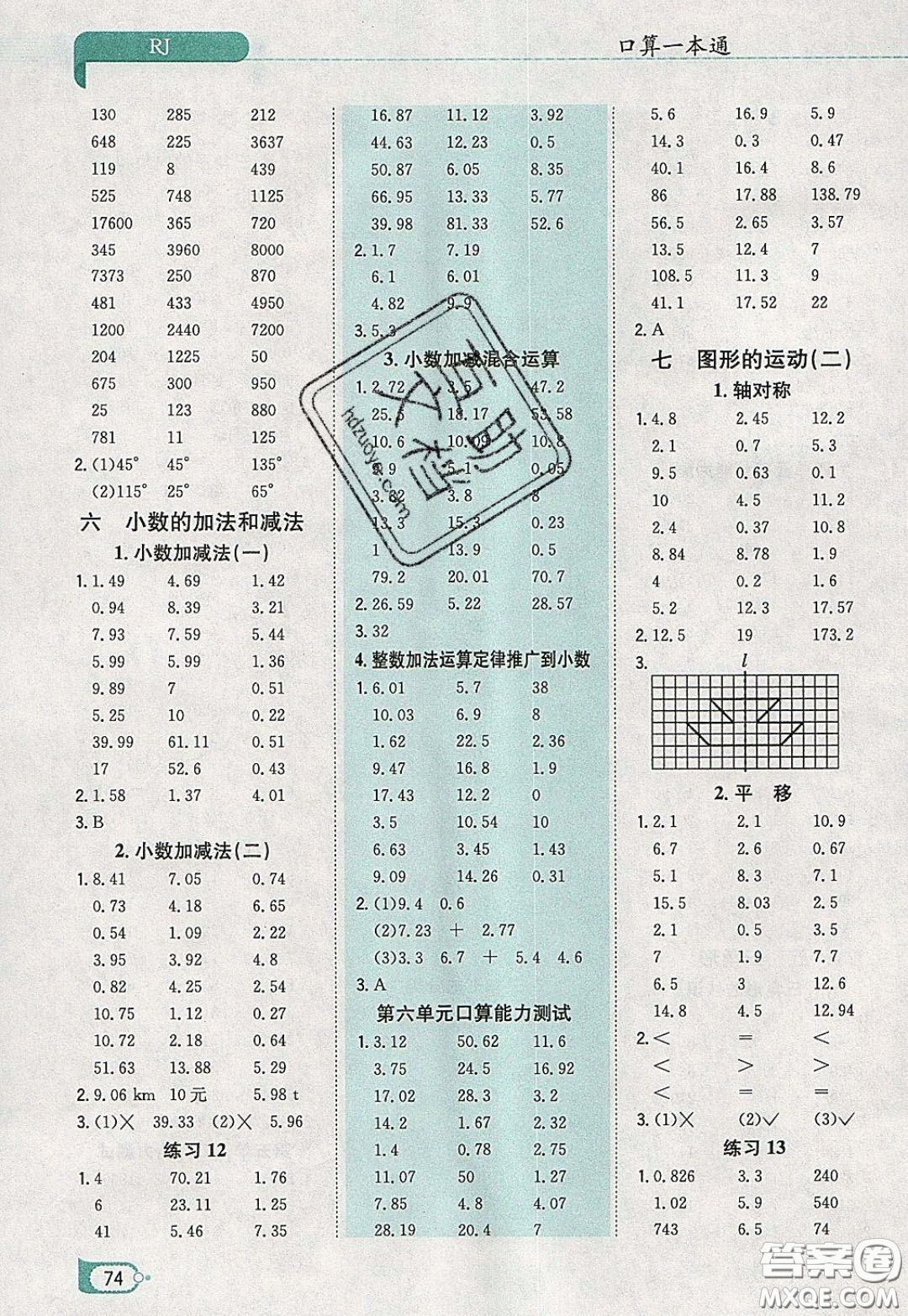 陜西人民教育出版社2020年口算一本通四年級數(shù)學下人教版RJ版參考答案