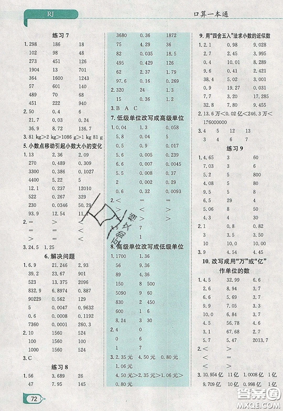 陜西人民教育出版社2020年口算一本通四年級數(shù)學下人教版RJ版參考答案