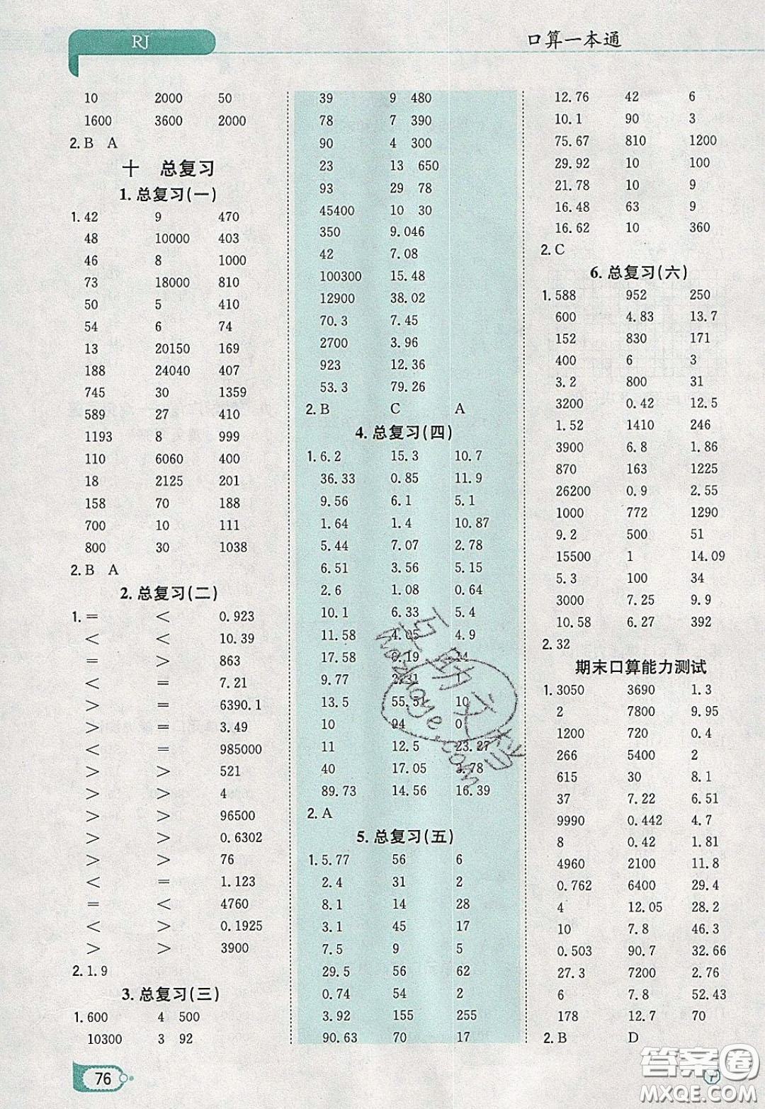 陜西人民教育出版社2020年口算一本通四年級數(shù)學下人教版RJ版參考答案