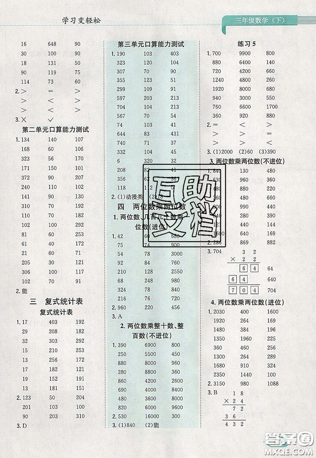 陜西人民教育出版社2020年口算一本通三年級(jí)數(shù)學(xué)下人教版RJ版參考答案