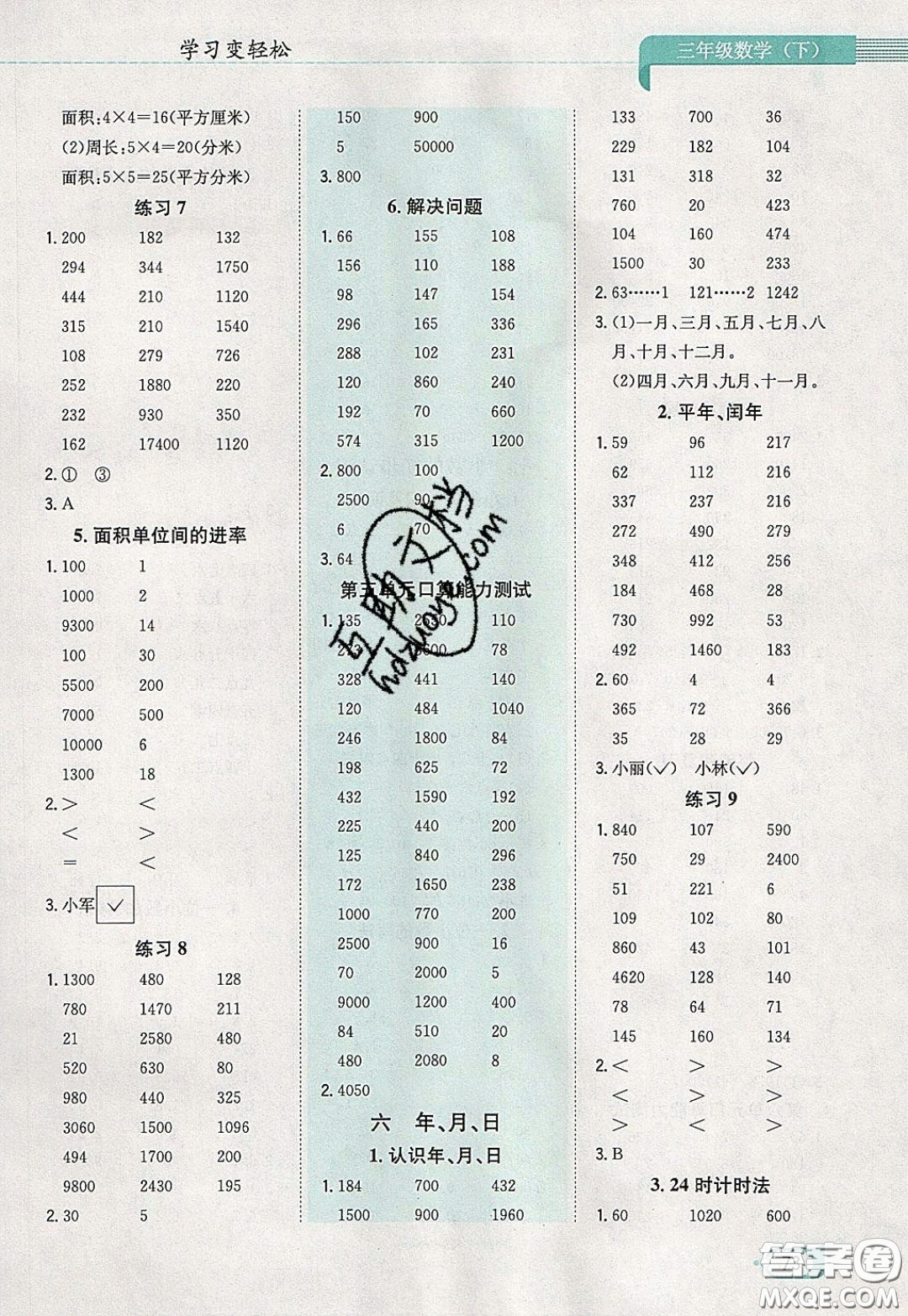 陜西人民教育出版社2020年口算一本通三年級(jí)數(shù)學(xué)下人教版RJ版參考答案