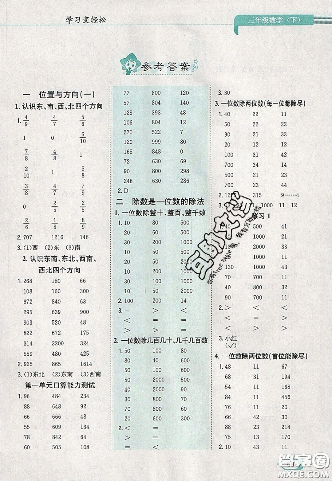 陜西人民教育出版社2020年口算一本通三年級(jí)數(shù)學(xué)下人教版RJ版參考答案