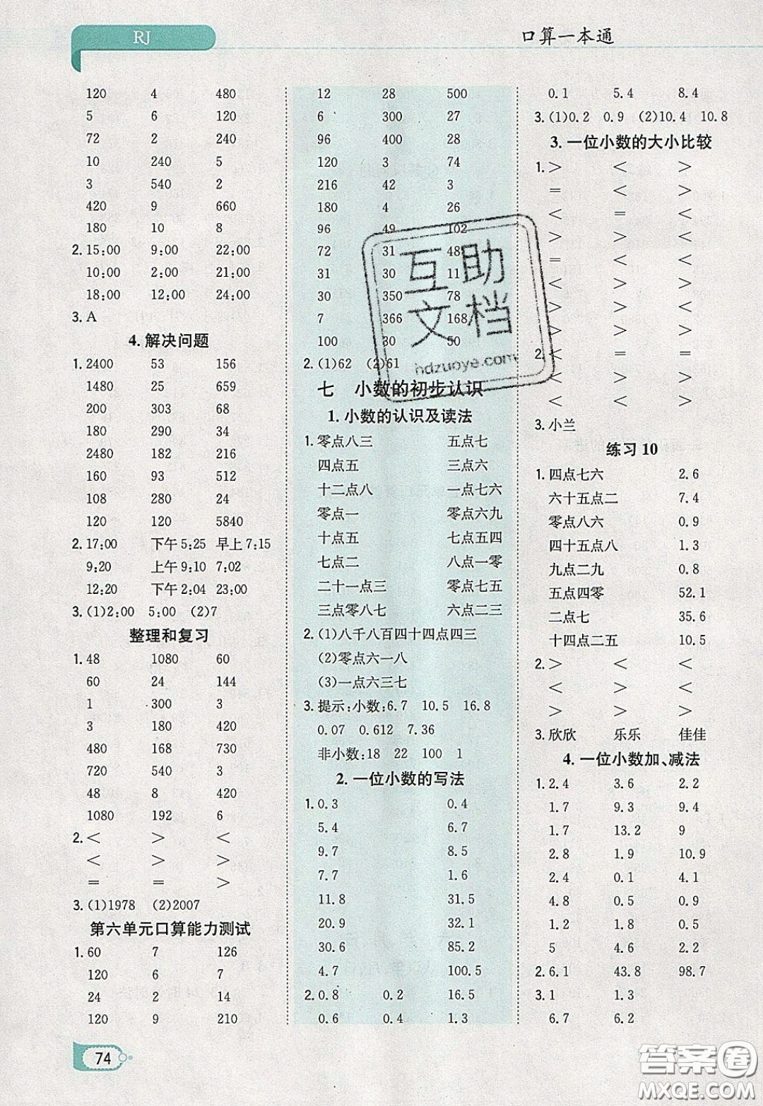 陜西人民教育出版社2020年口算一本通三年級(jí)數(shù)學(xué)下人教版RJ版參考答案