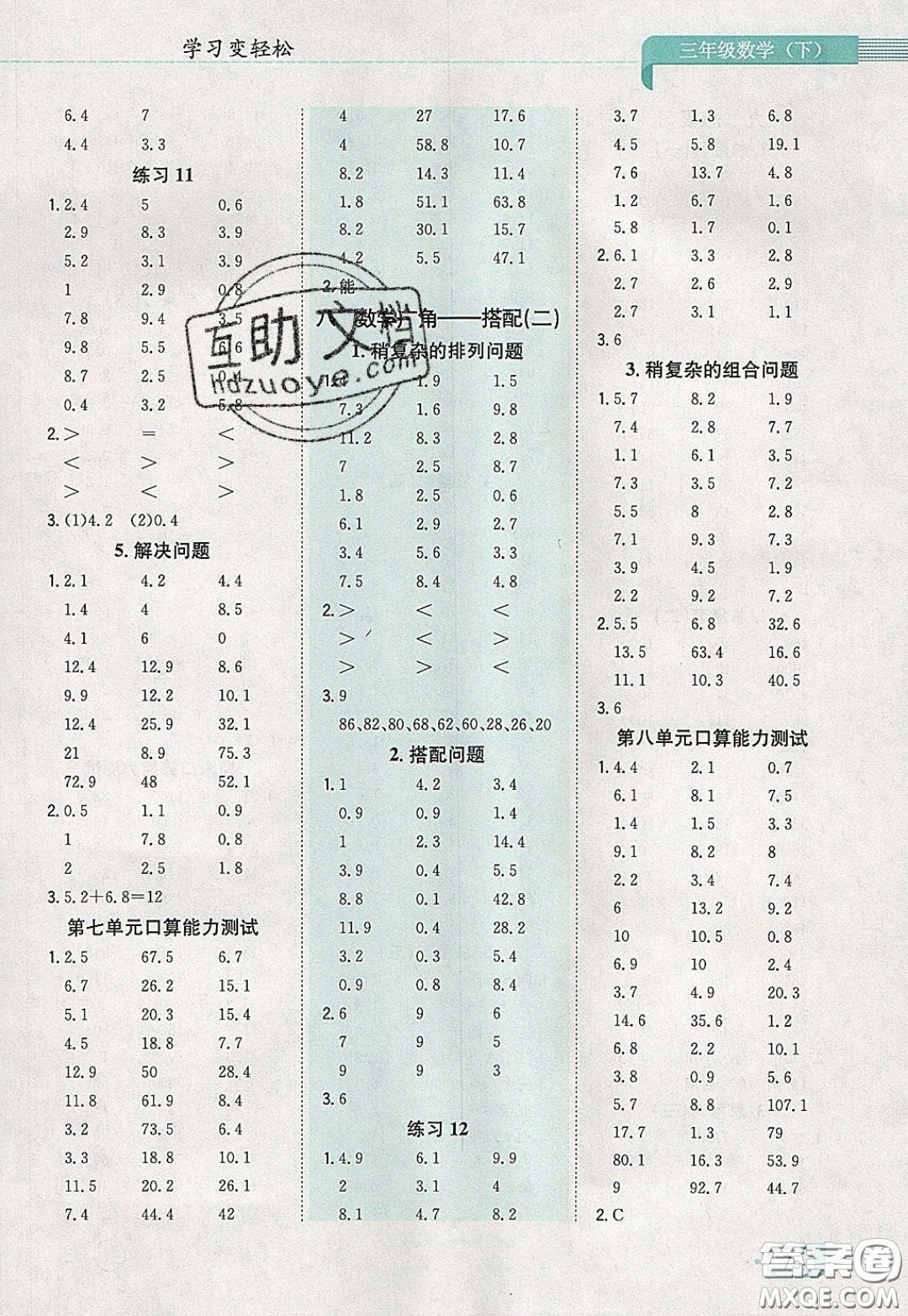 陜西人民教育出版社2020年口算一本通三年級(jí)數(shù)學(xué)下人教版RJ版參考答案