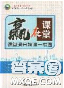 2020年贏在課堂滿分特訓(xùn)一本通九年級(jí)下冊(cè)英語(yǔ)冀教版參考答案