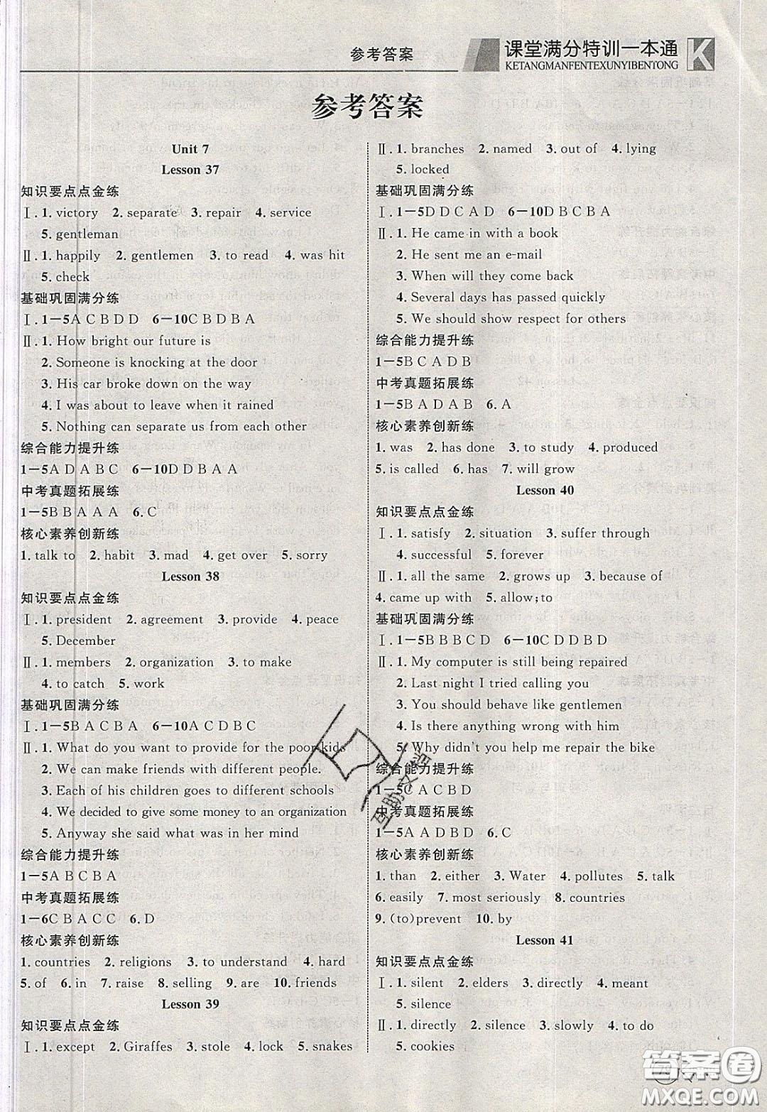 2020年贏在課堂滿分特訓(xùn)一本通九年級(jí)下冊(cè)英語(yǔ)冀教版參考答案