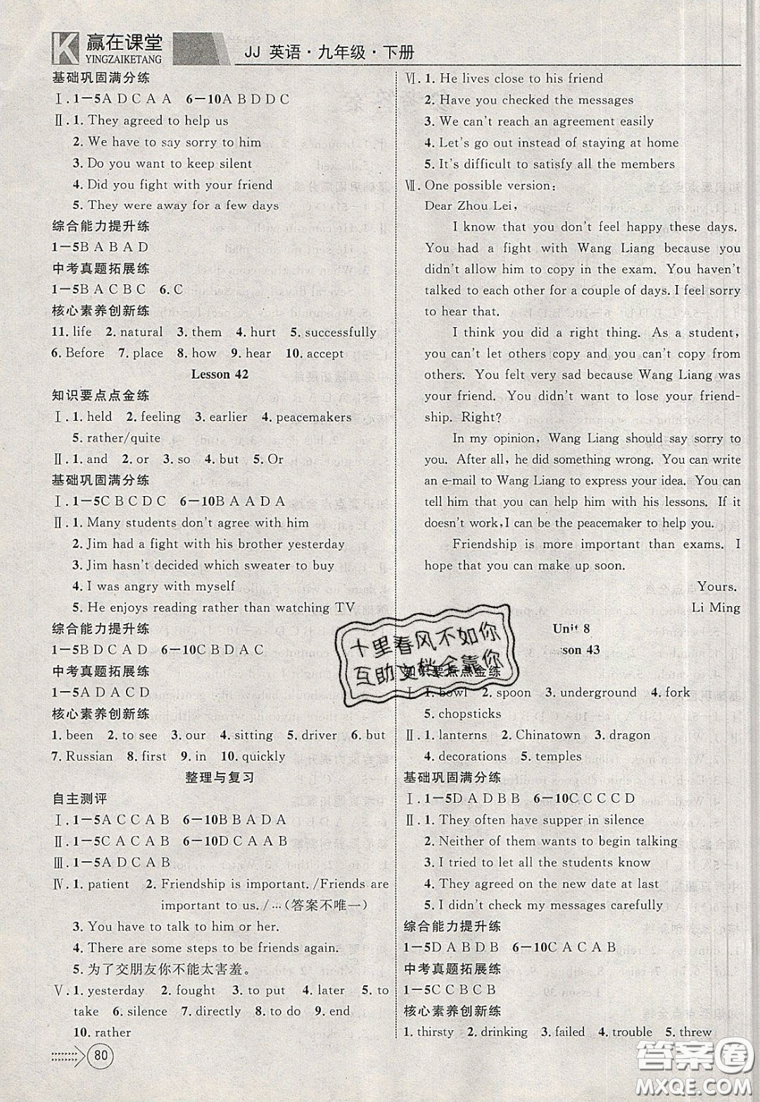 2020年贏在課堂滿分特訓(xùn)一本通九年級(jí)下冊(cè)英語(yǔ)冀教版參考答案