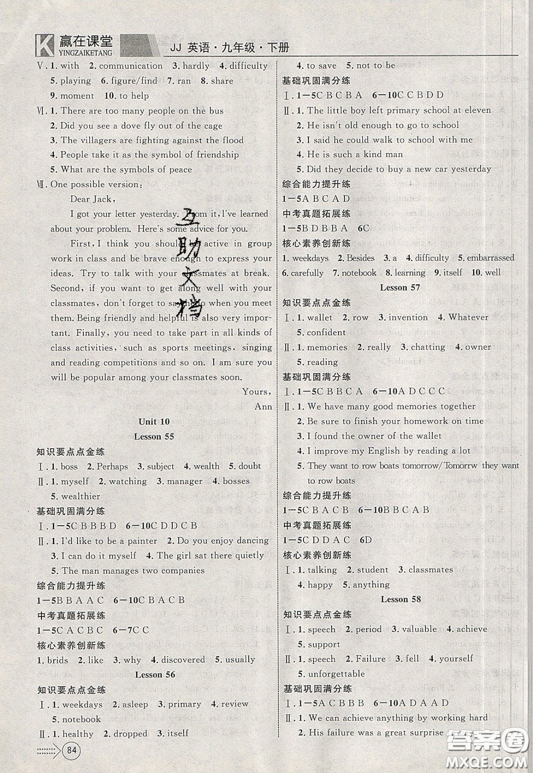 2020年贏在課堂滿分特訓(xùn)一本通九年級(jí)下冊(cè)英語(yǔ)冀教版參考答案