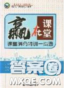 2020年贏在課堂滿分特訓(xùn)一本通九年級下冊數(shù)學(xué)冀教版參考答案