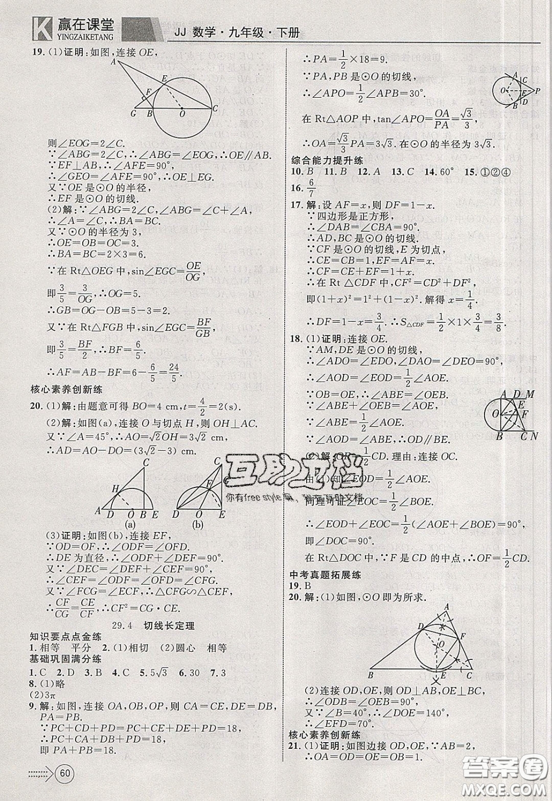 2020年贏在課堂滿分特訓(xùn)一本通九年級下冊數(shù)學(xué)冀教版參考答案