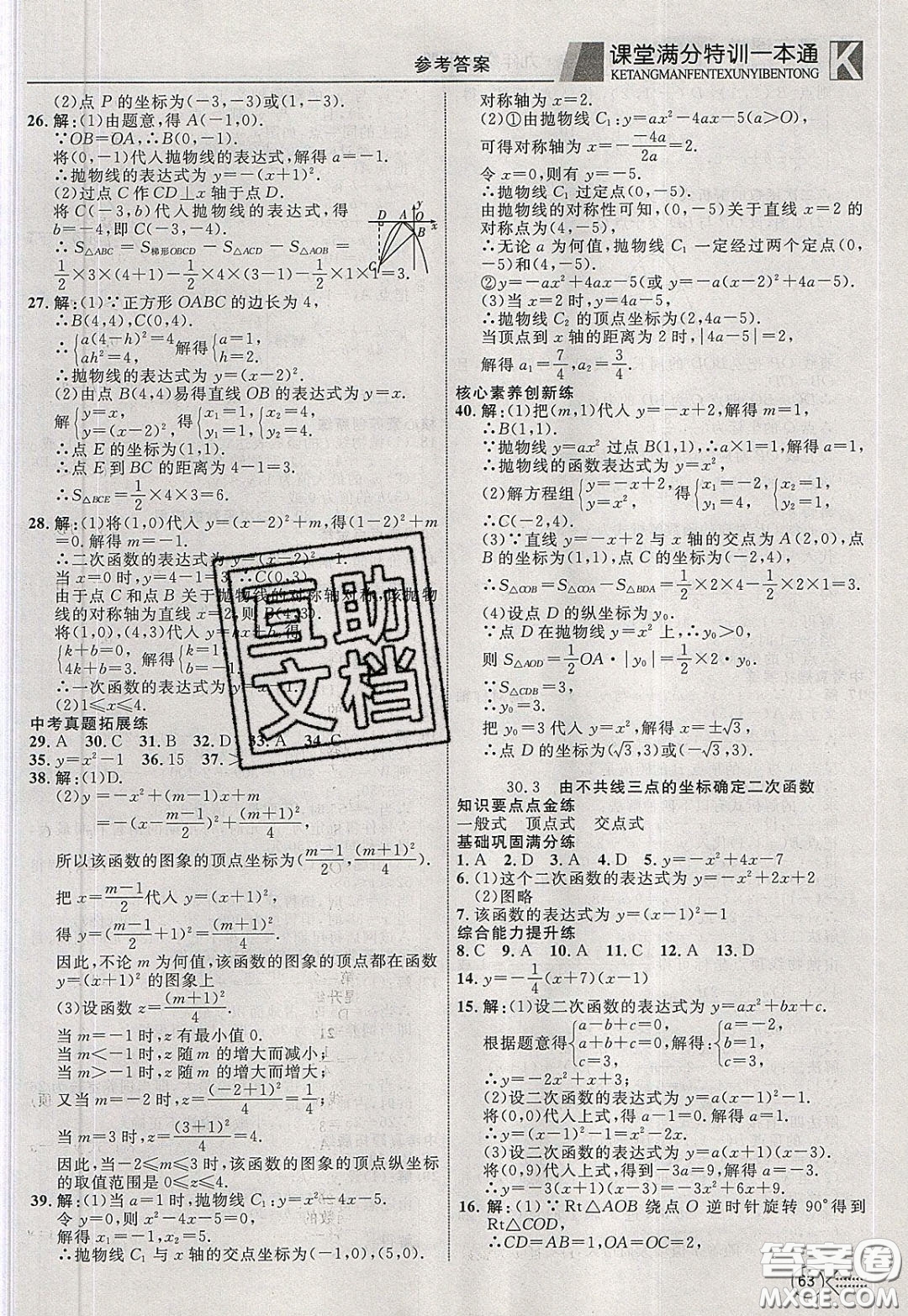 2020年贏在課堂滿分特訓(xùn)一本通九年級下冊數(shù)學(xué)冀教版參考答案