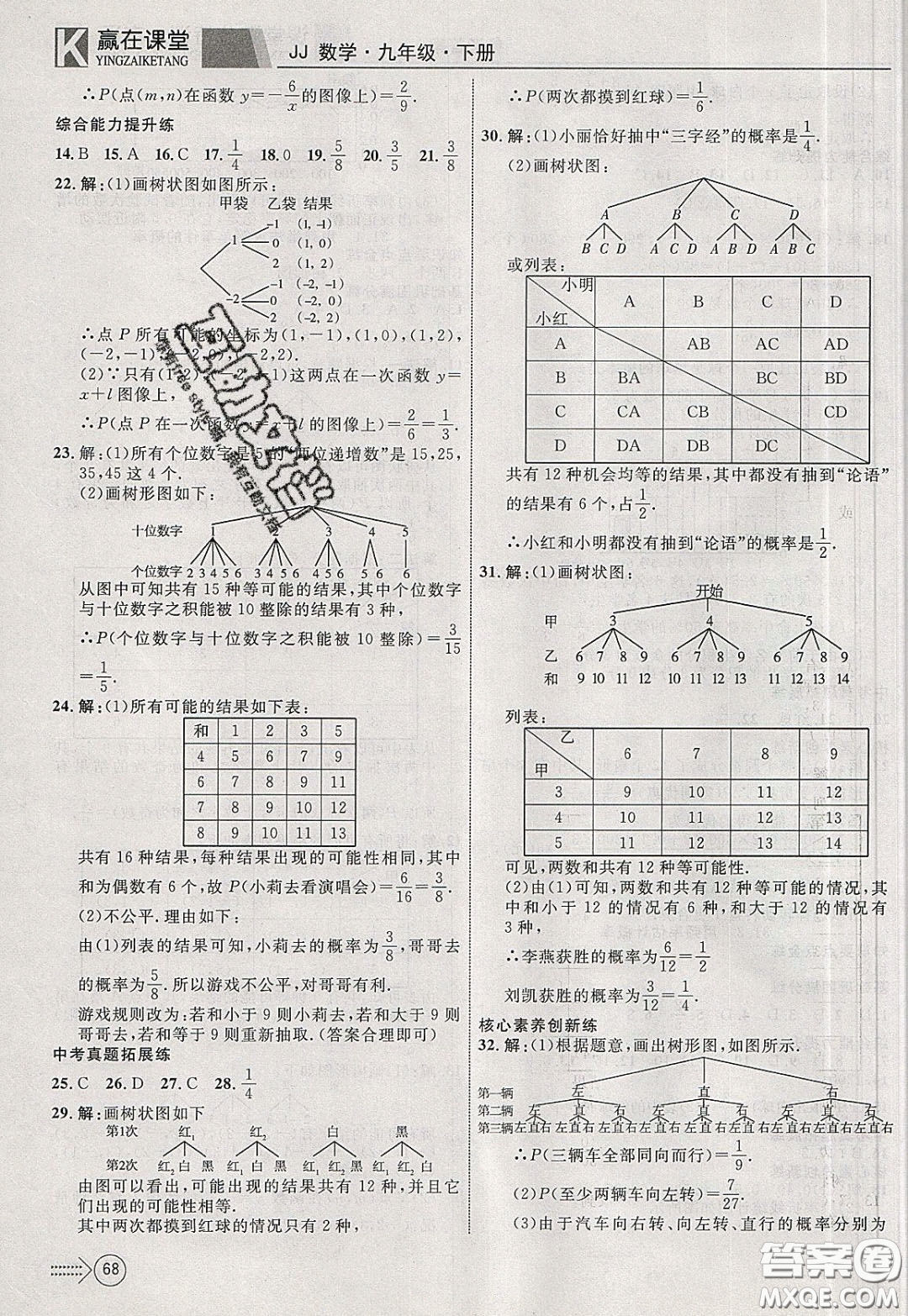 2020年贏在課堂滿分特訓(xùn)一本通九年級下冊數(shù)學(xué)冀教版參考答案