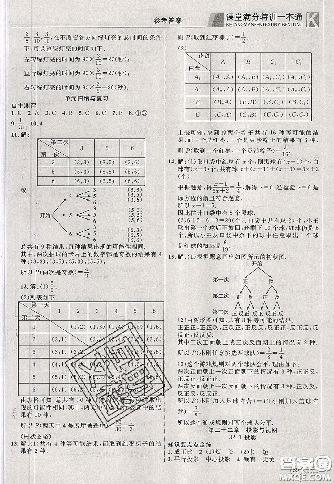 2020年贏在課堂滿分特訓(xùn)一本通九年級下冊數(shù)學(xué)冀教版參考答案