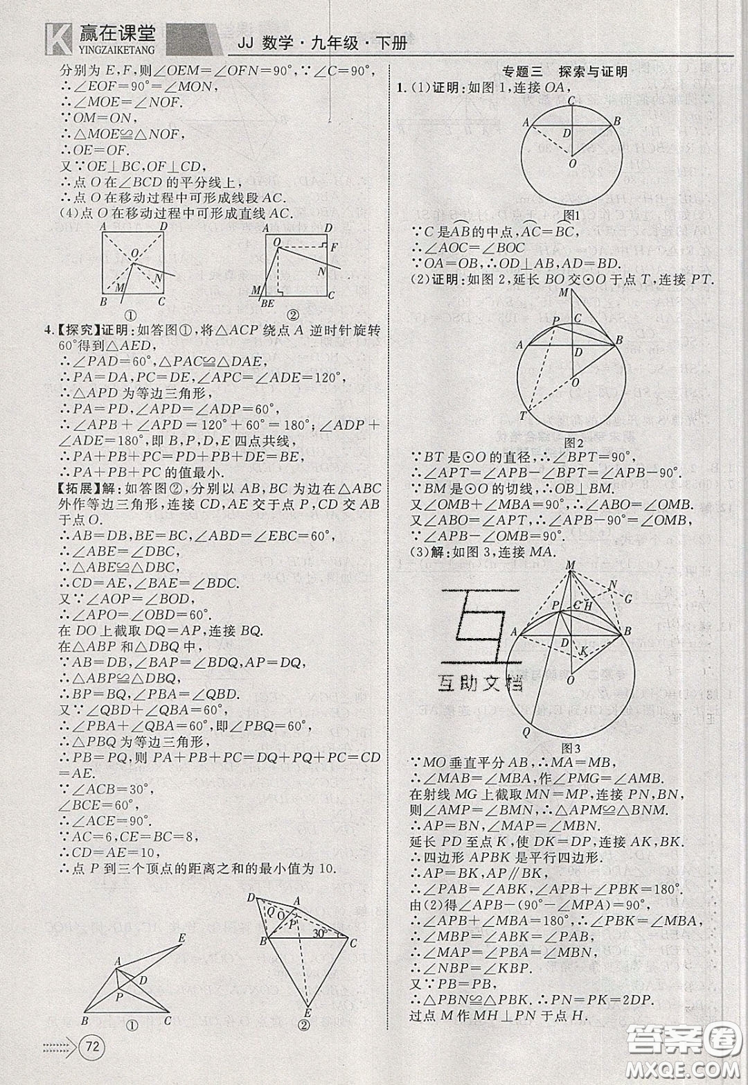 2020年贏在課堂滿分特訓(xùn)一本通九年級下冊數(shù)學(xué)冀教版參考答案