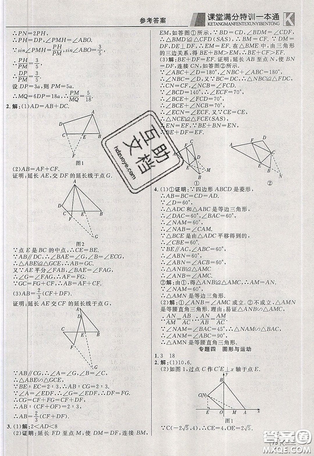 2020年贏在課堂滿分特訓(xùn)一本通九年級下冊數(shù)學(xué)冀教版參考答案