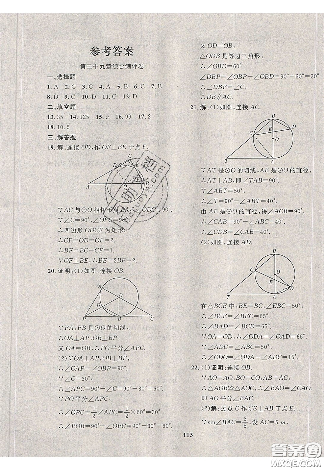 2020年贏在課堂滿分特訓(xùn)一本通九年級下冊數(shù)學(xué)冀教版參考答案