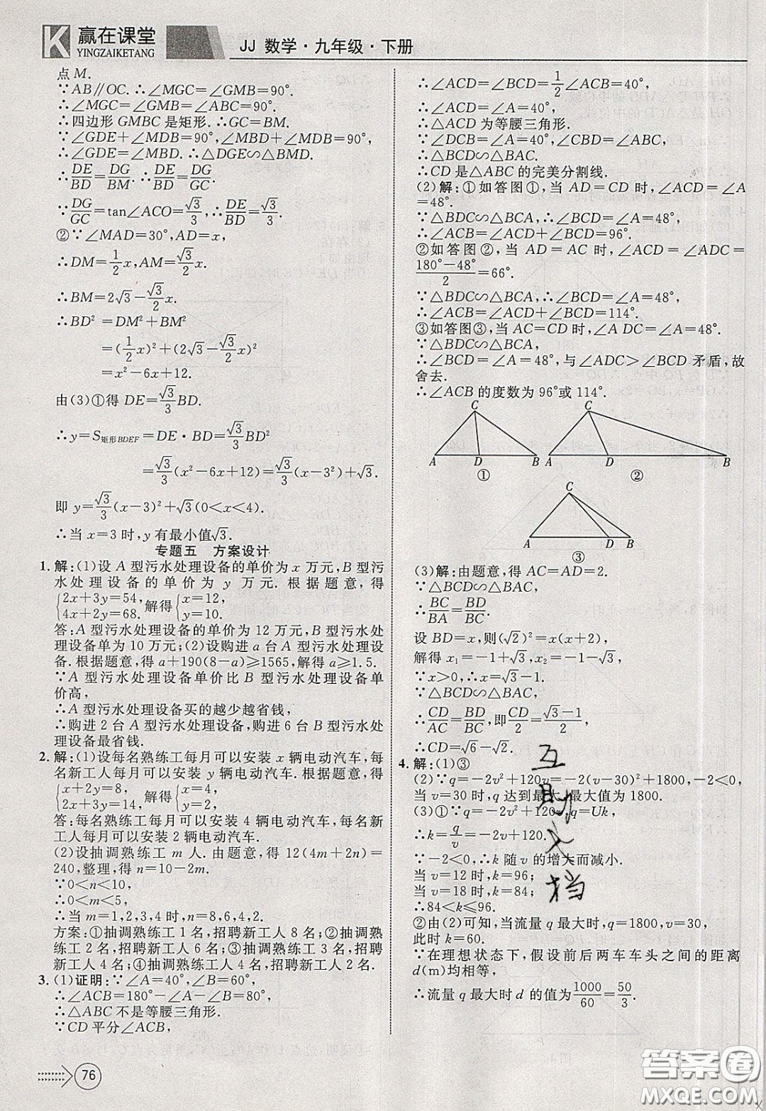 2020年贏在課堂滿分特訓(xùn)一本通九年級下冊數(shù)學(xué)冀教版參考答案