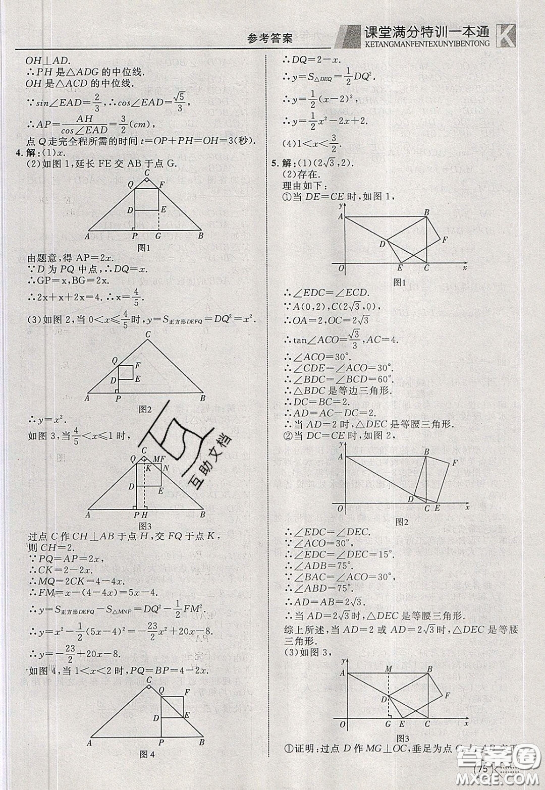 2020年贏在課堂滿分特訓(xùn)一本通九年級下冊數(shù)學(xué)冀教版參考答案