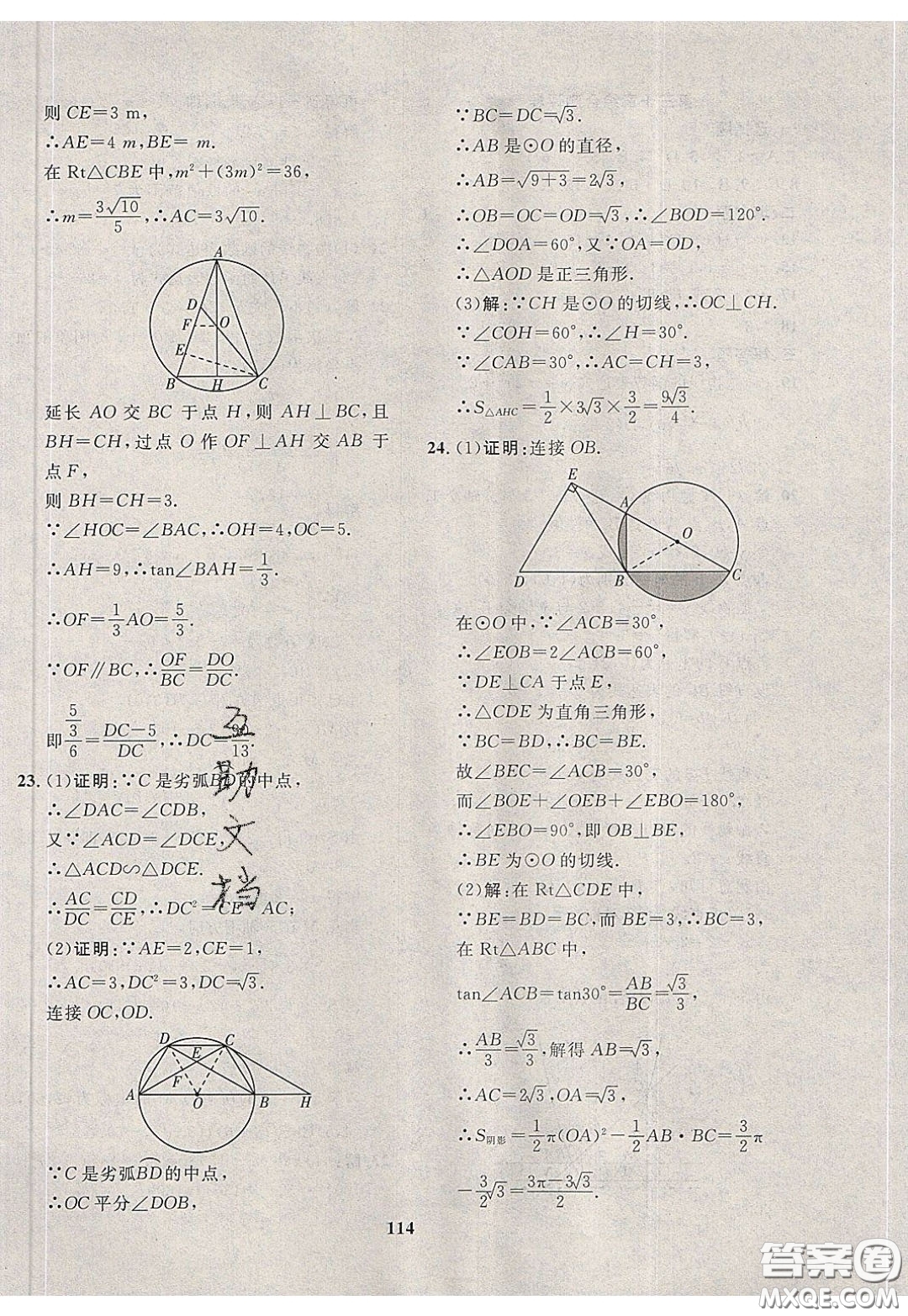 2020年贏在課堂滿分特訓(xùn)一本通九年級下冊數(shù)學(xué)冀教版參考答案