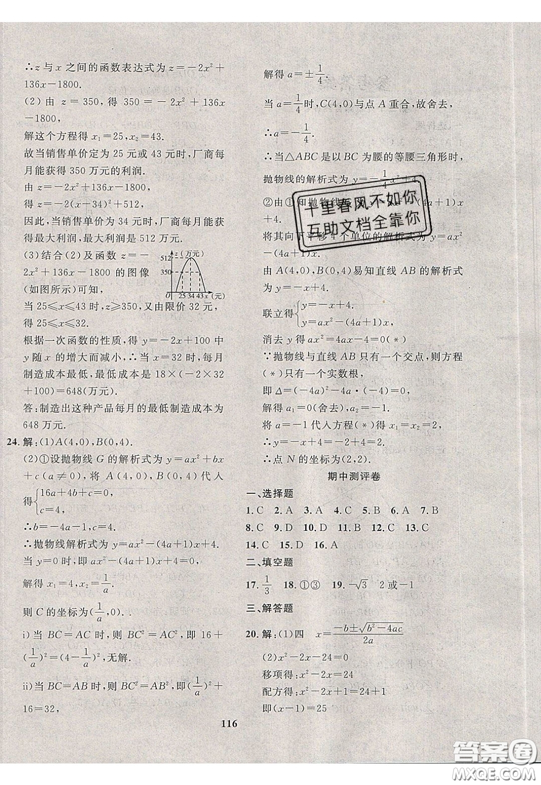 2020年贏在課堂滿分特訓(xùn)一本通九年級下冊數(shù)學(xué)冀教版參考答案